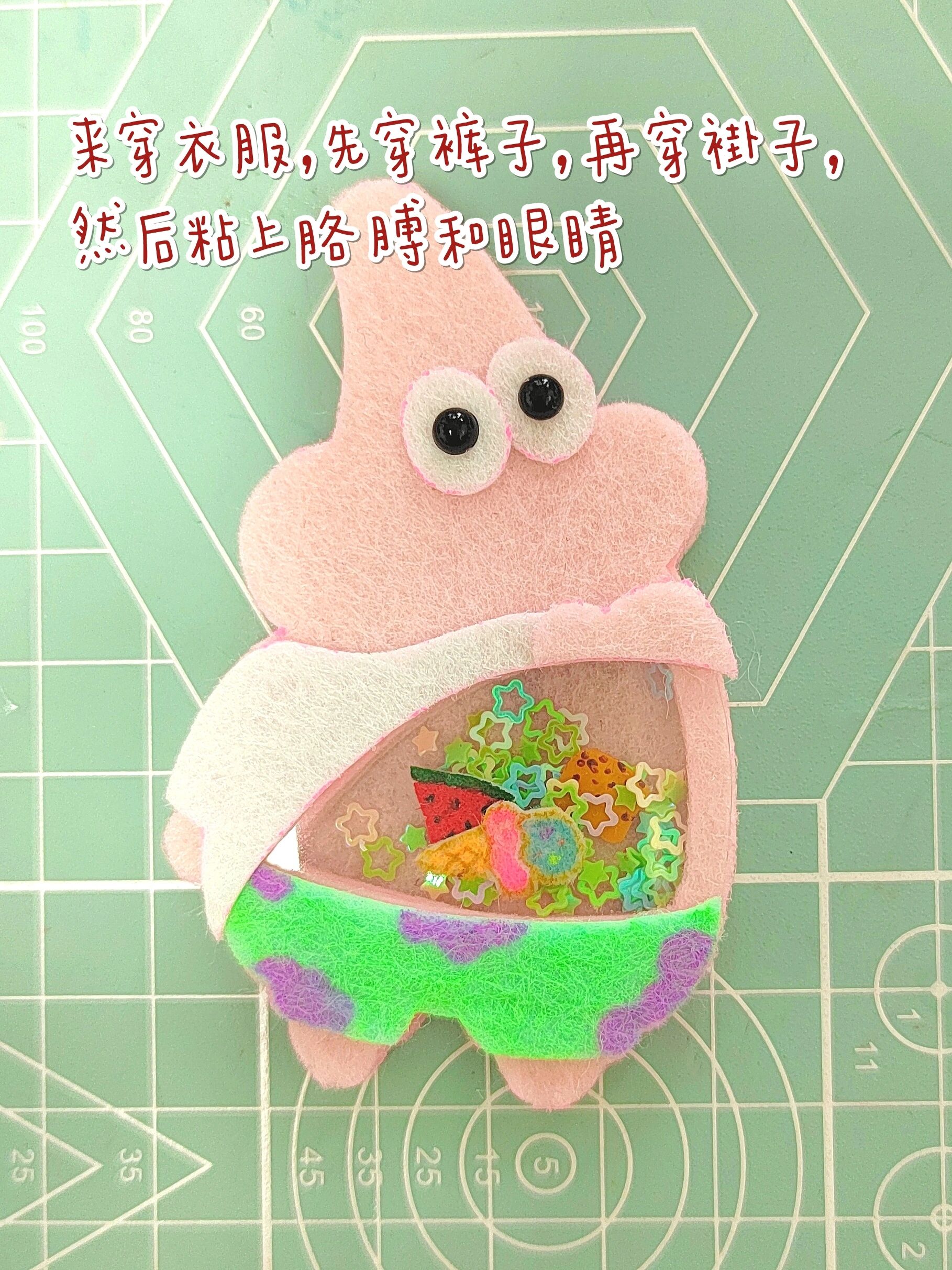 不织布/派大星摇摇纸样图教程 这段时间都在忙着跟发烧咳嗽抗斗争,也