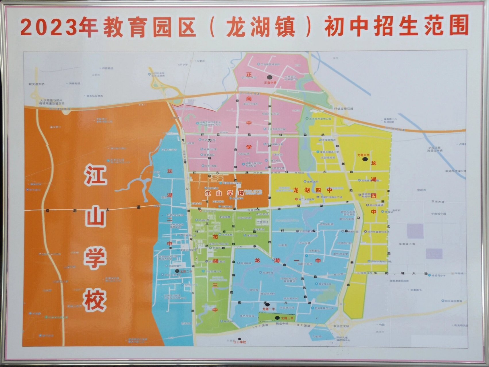 南龙湖初中最新片区出来了 对比前三年的学校区域划分,龙湖四中区域