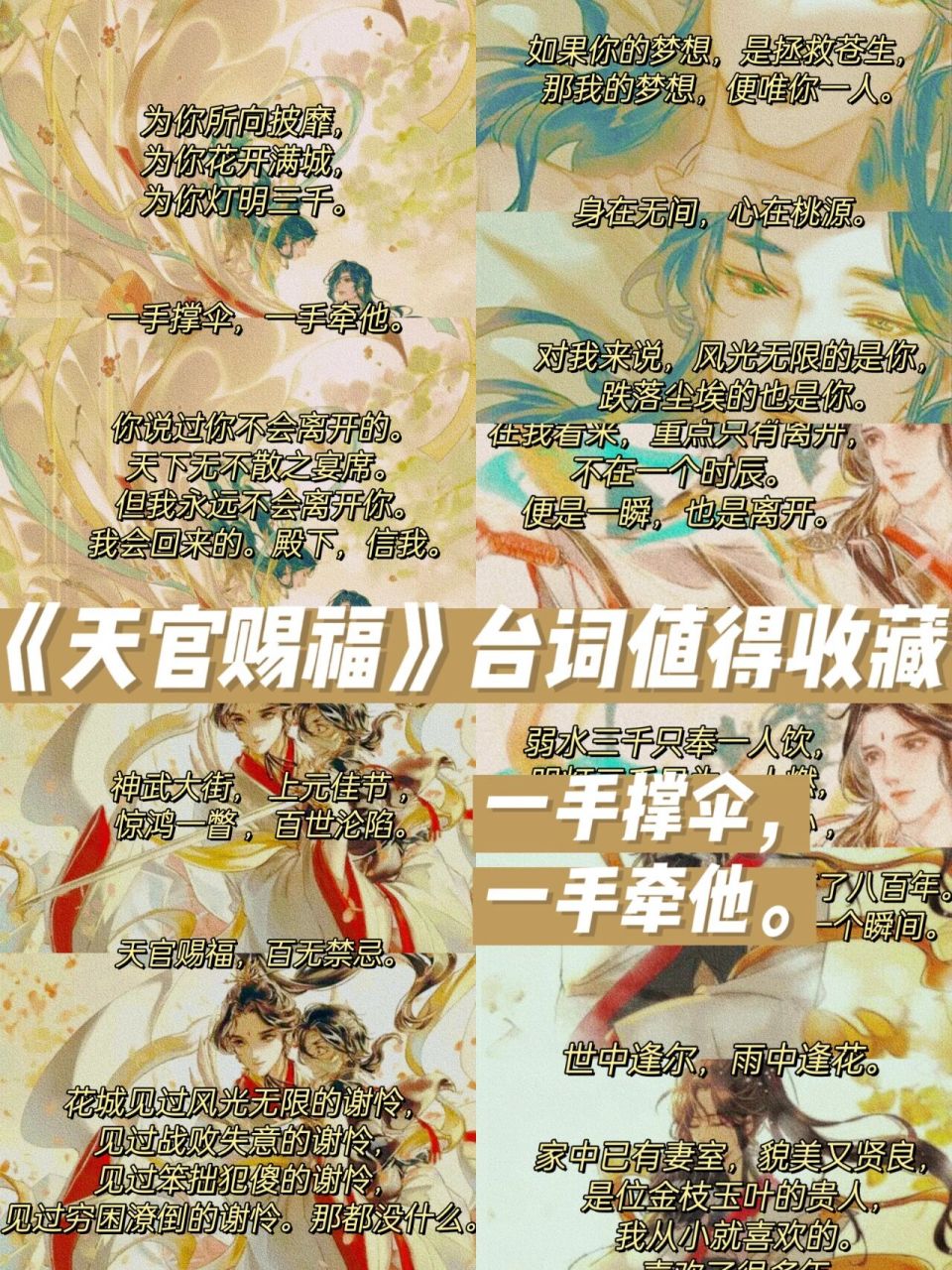 中的经典台词,大家一起来看看吧^o^94为你所向披靡,为你花开满城