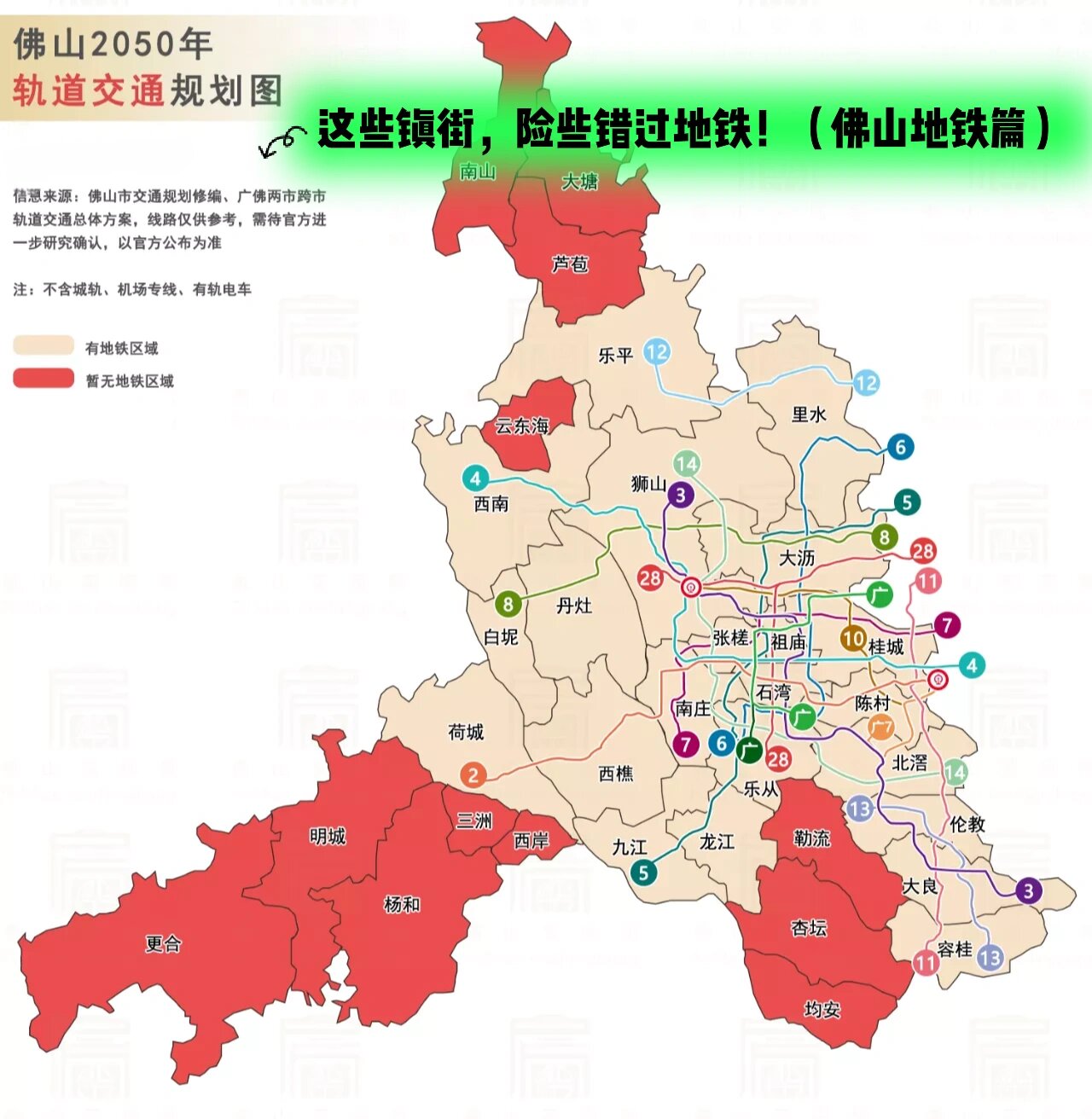 佛山8号线地铁线路图图片