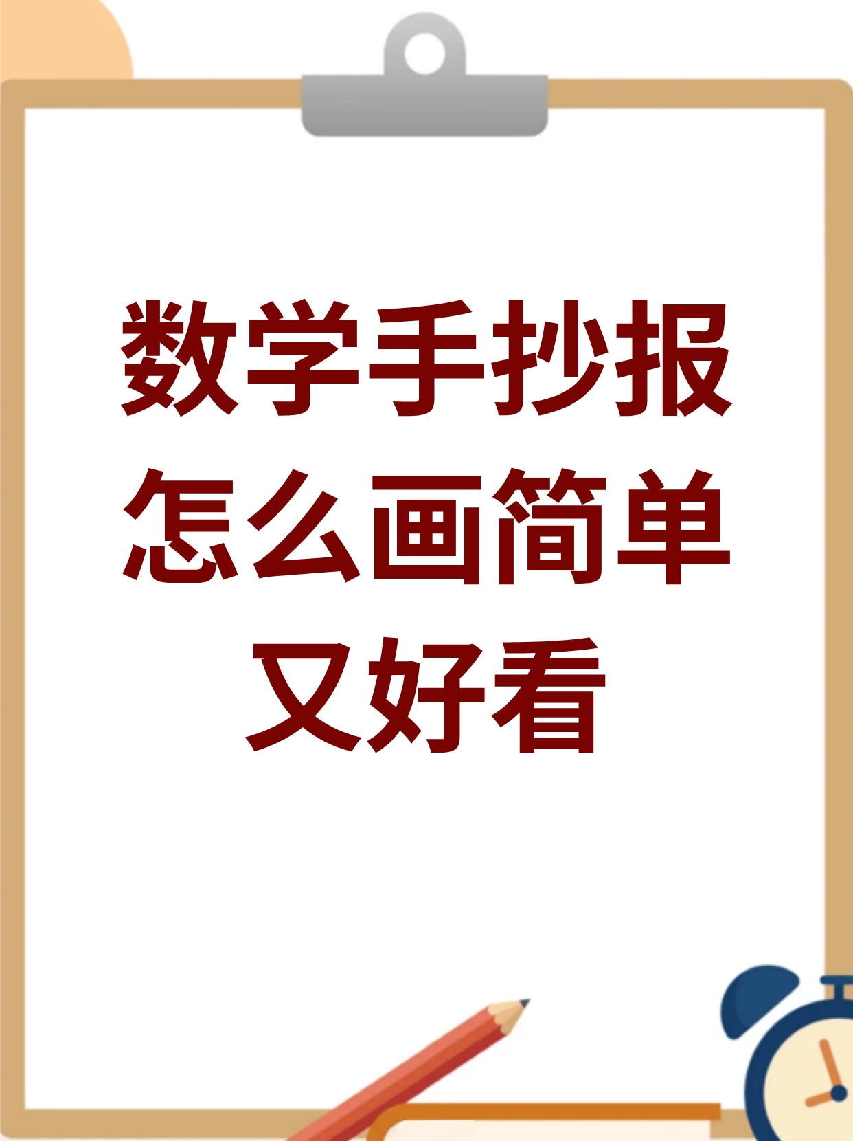 控油手抄报简单又好看图片