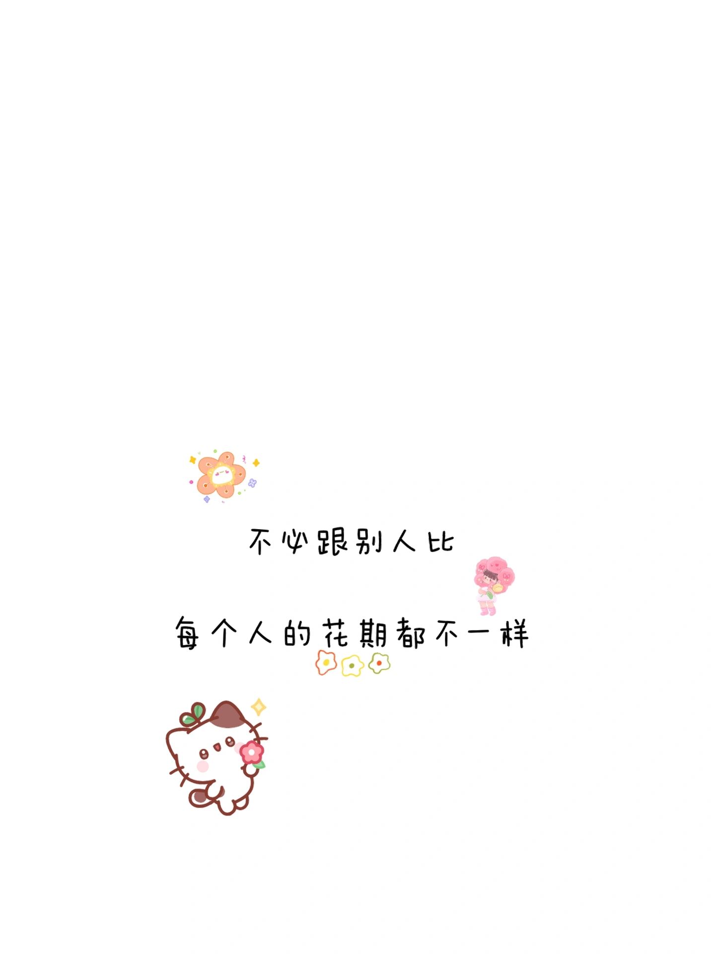 朋友圈文字可爱壁纸|锁屏|背景图