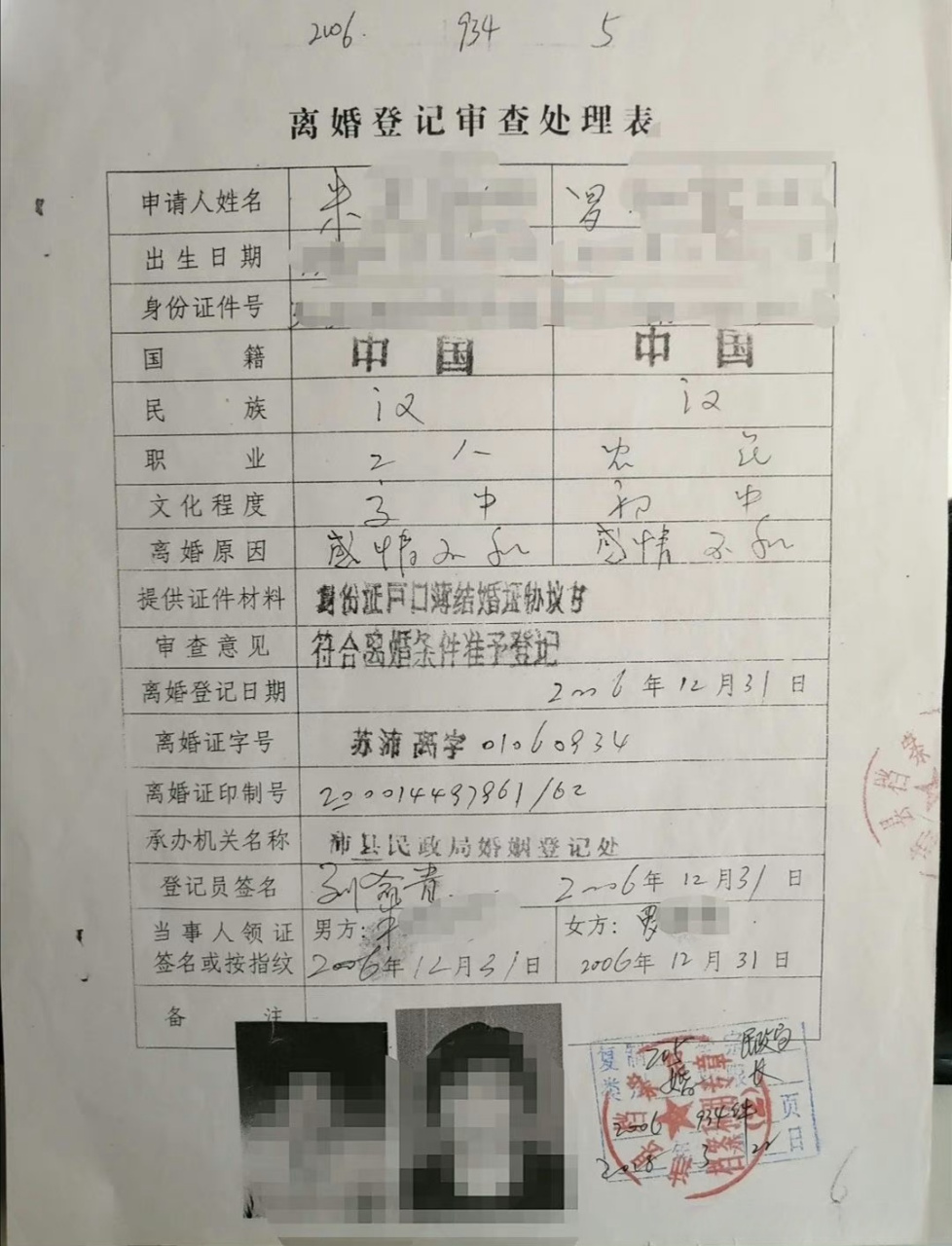 【一封沛县来信:我被民政局离婚了】 邓飞老师您好
