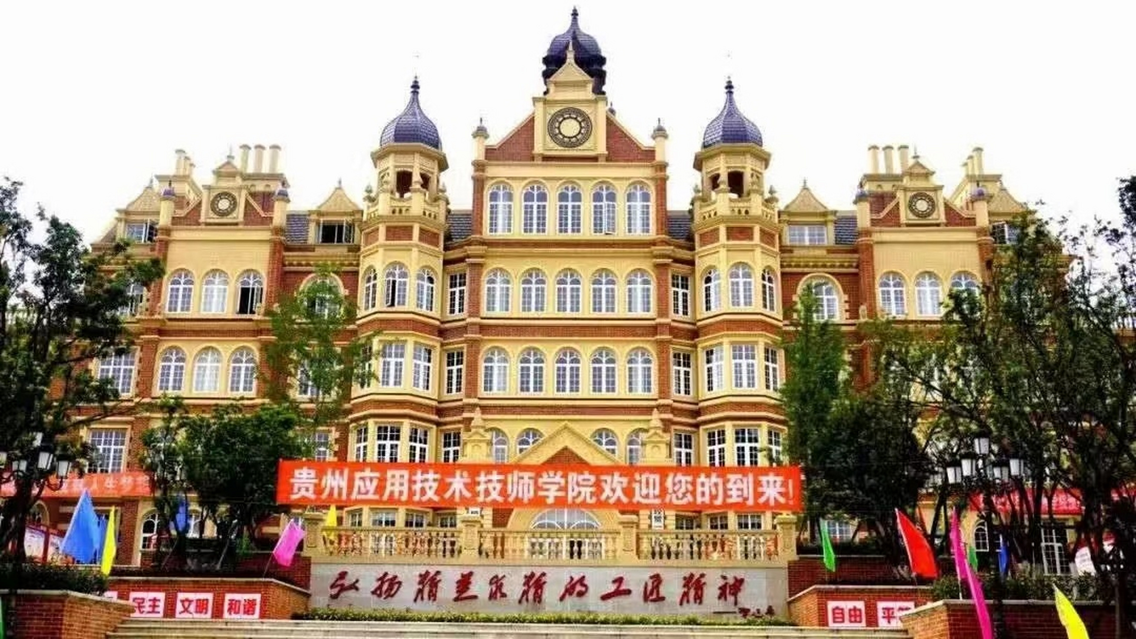 贵州应用技术技师学院开始招生啦!