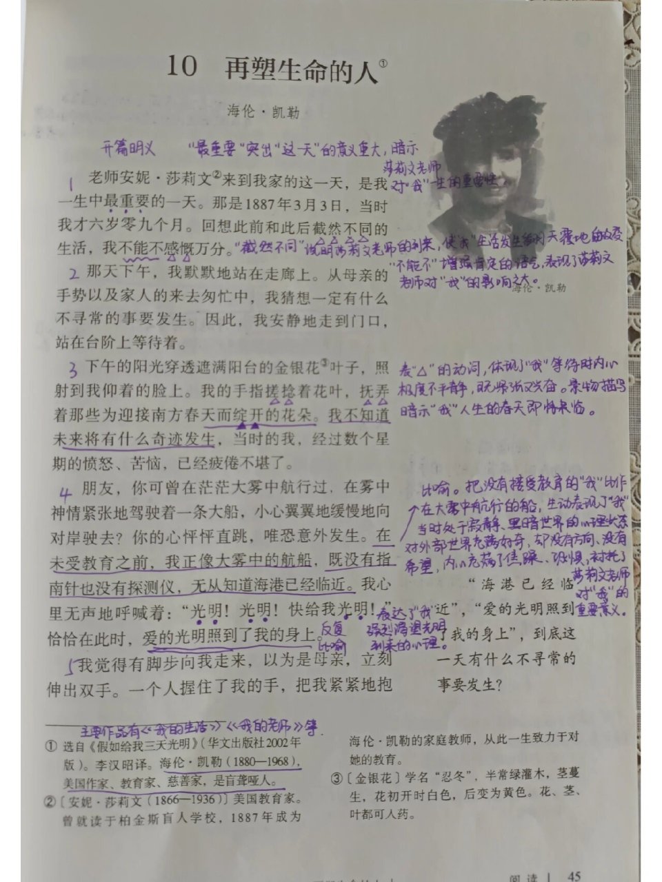 七上第十课《再塑生命的人》课堂笔记