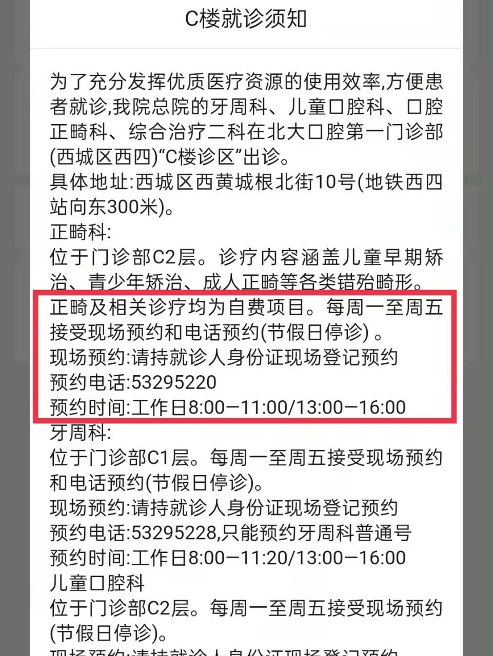 关于北大口腔医院、挂号挂号微信_我来告诉你妇产科的信息