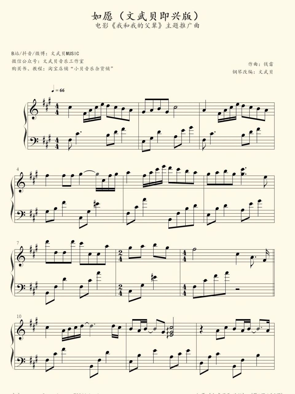 钢琴谱:如愿(文武贝即兴版)难度5级