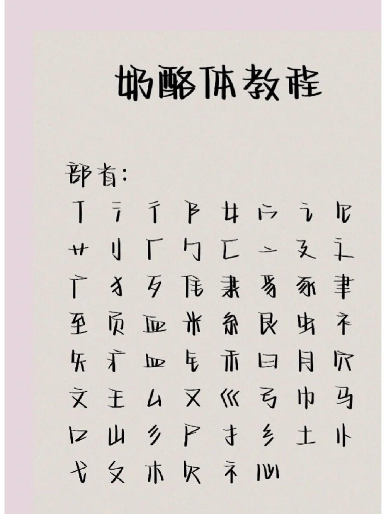 奶酪字体