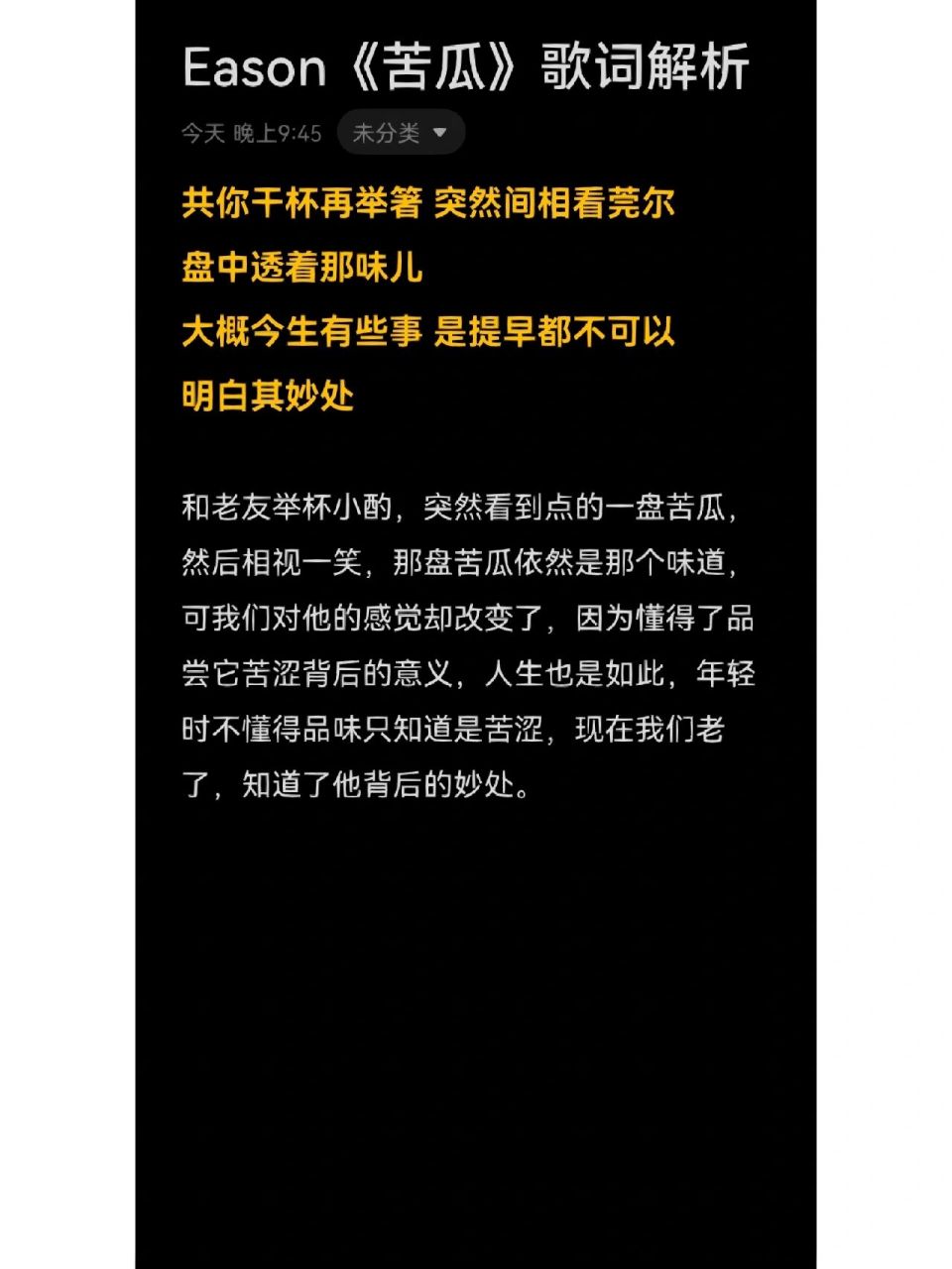 真的好戳我01,eason的《苦瓜》 我觉得听了这么多eason的歌,最让我