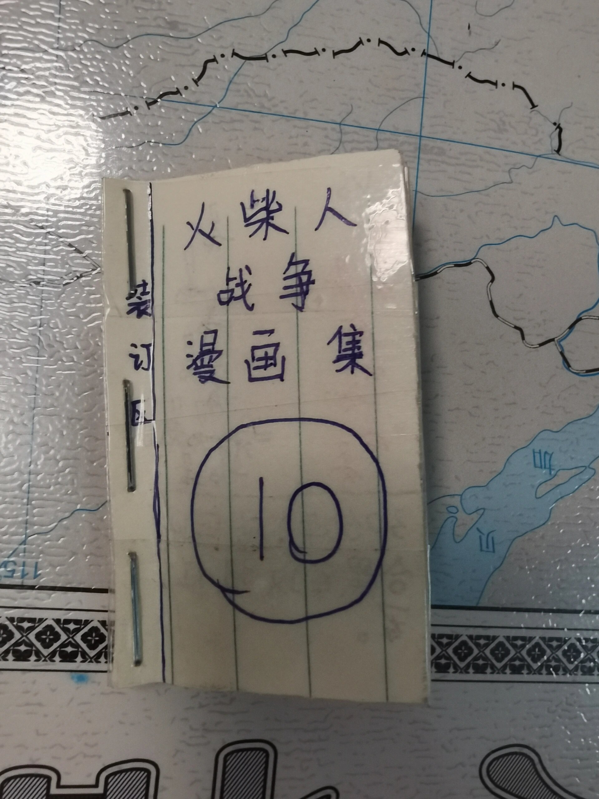 自制漫画书