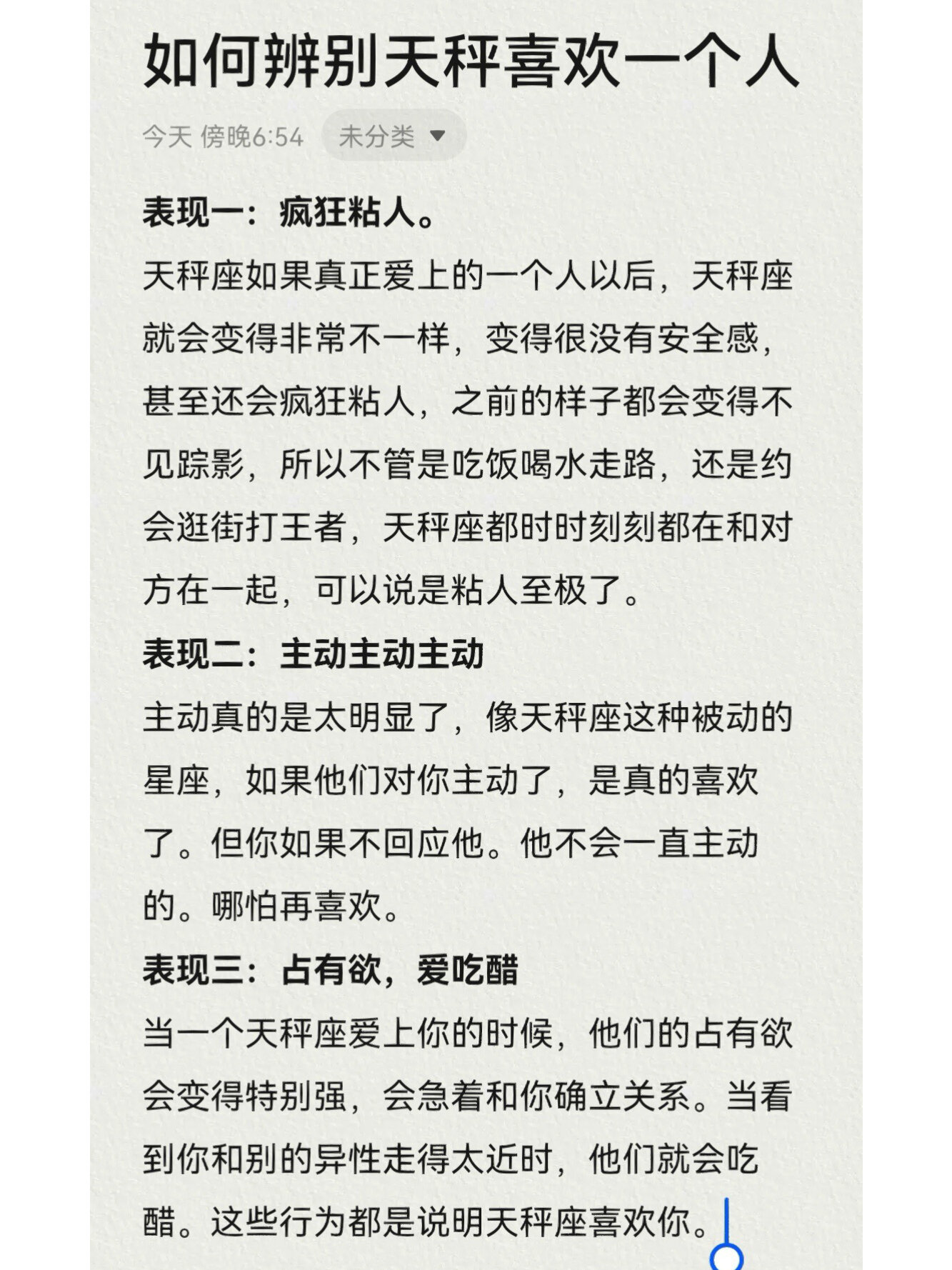 天秤座喜欢一个人的表现