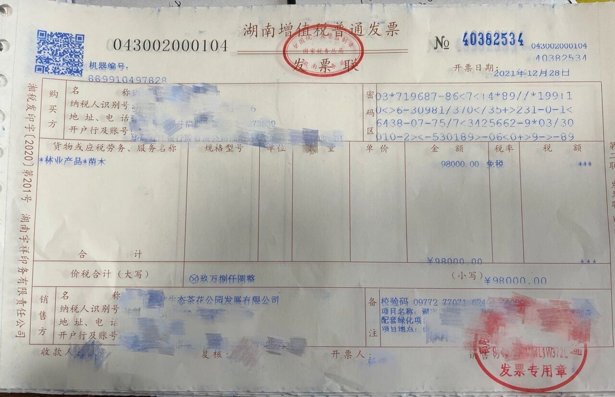 第一次收到苗木农产品发票请问该如何抵扣 金额有784000元,是直接金额