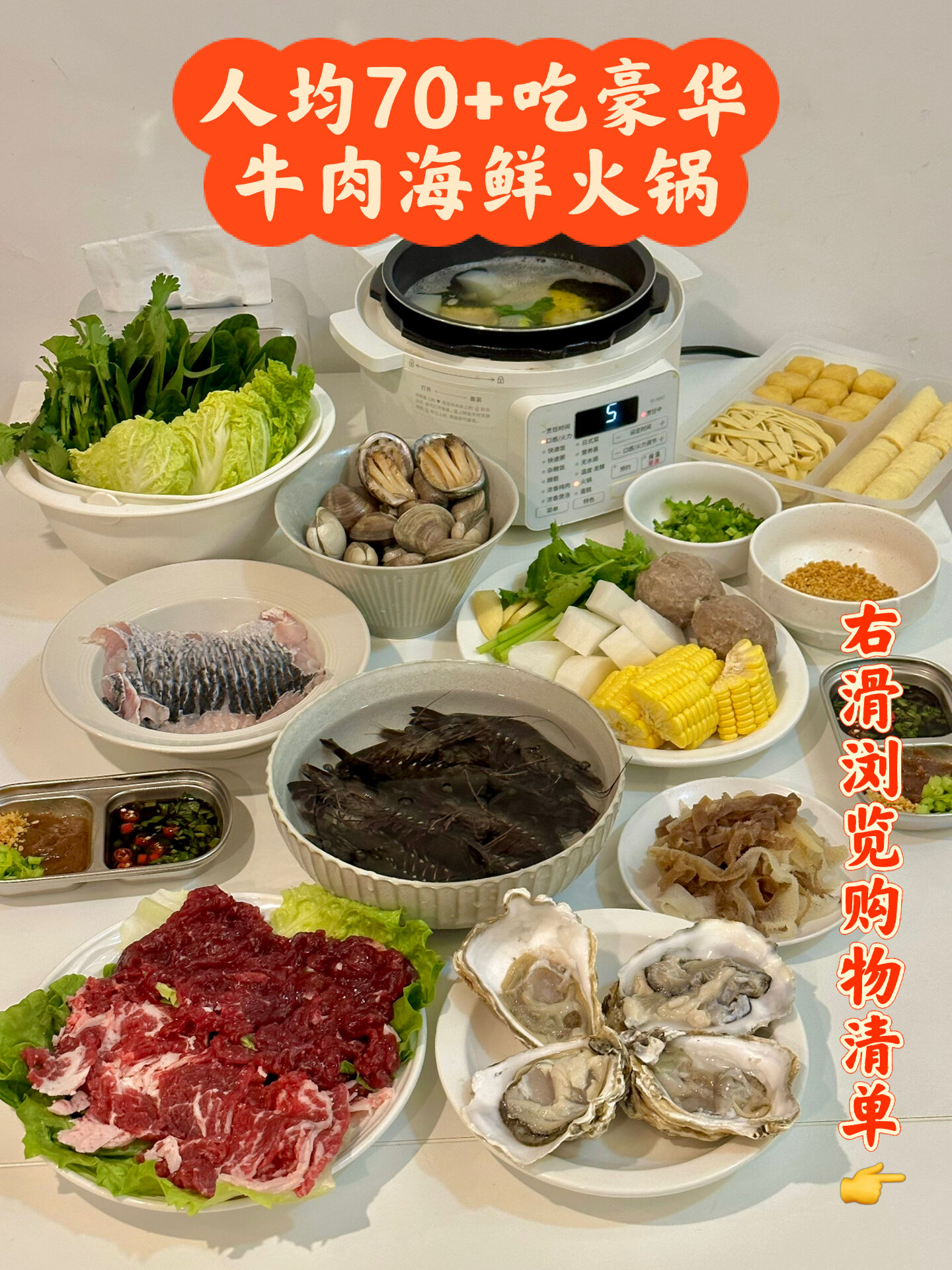 自制牛肉海鲜火锅92附清单08照着买准没错!