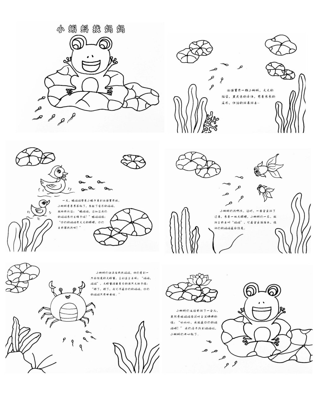 绘本 小蝌蚪找妈妈(临摹)