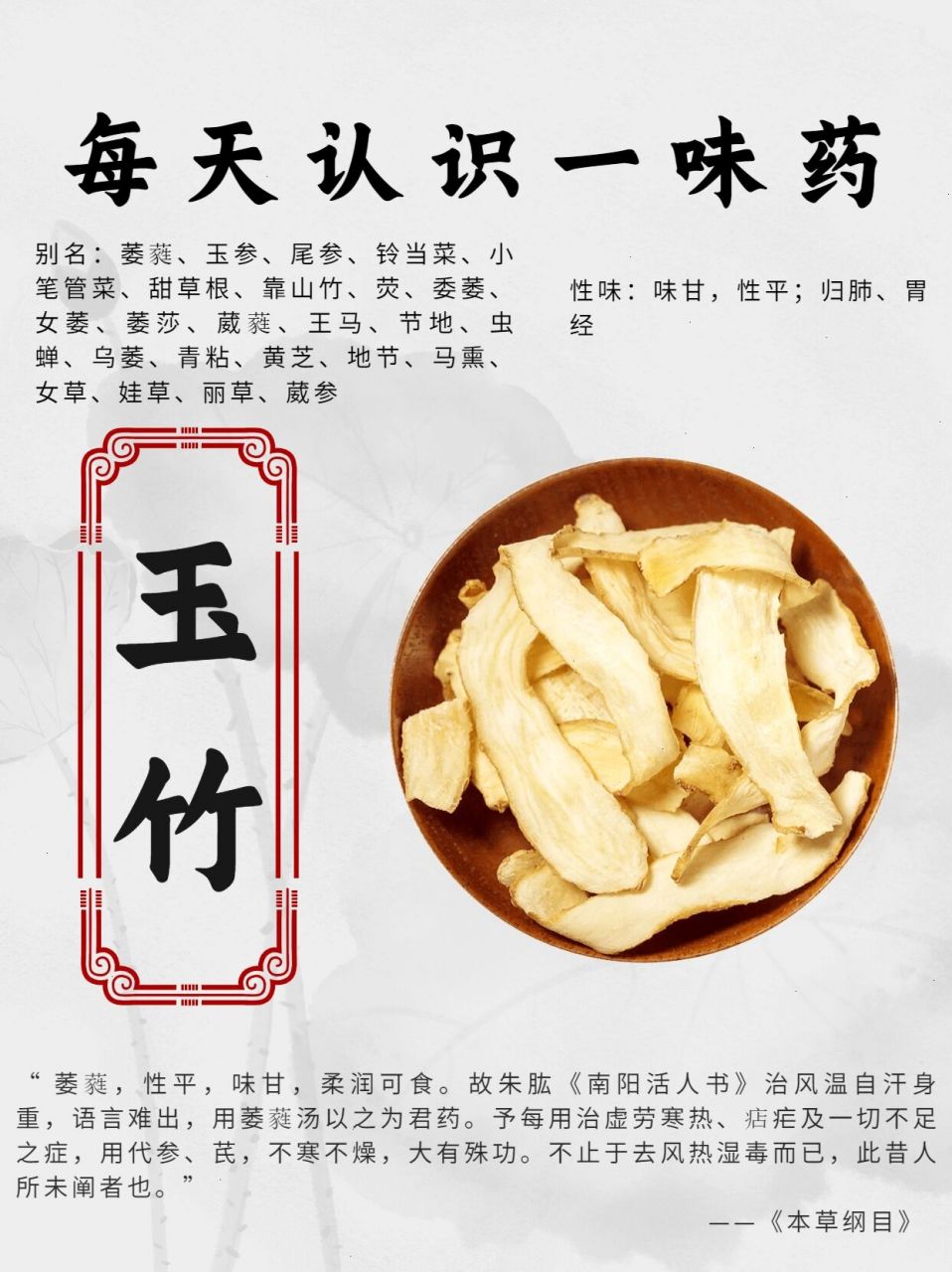 每天认识一味药【玉竹】 78玉竹,中药名