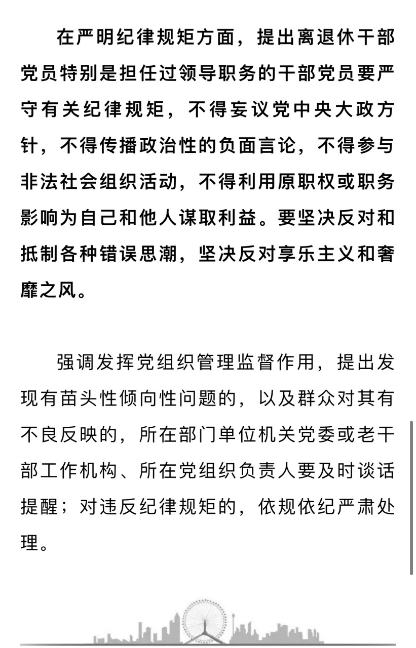 米虫之 『中办印发《意见》,要求离退休干部不得妄议党中央大政方针』