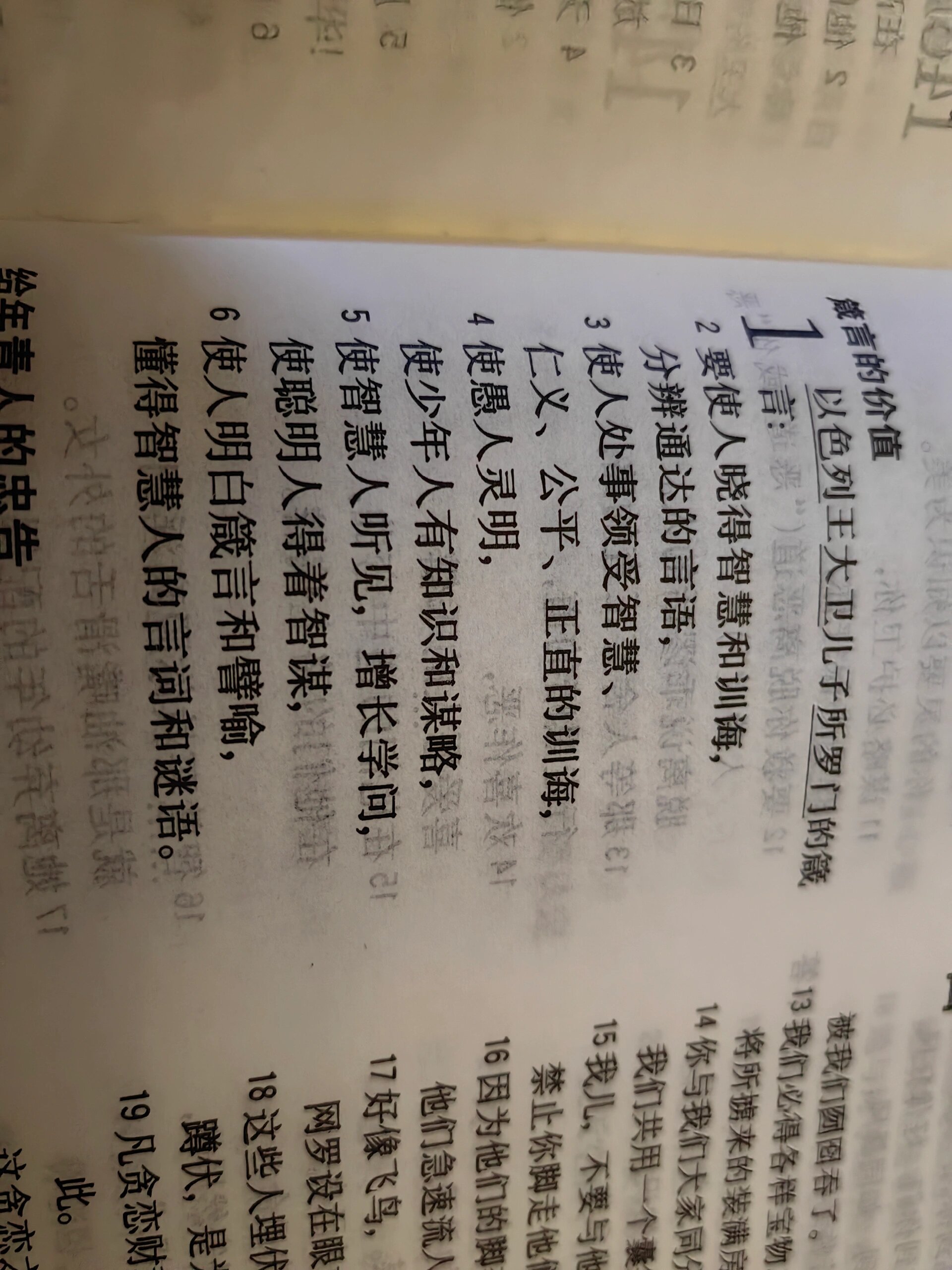 箴言书三章讲章