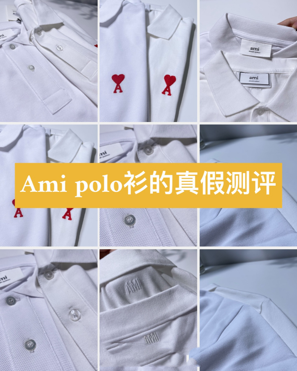78细节决定一  ami polo衫真假辨别来啦!