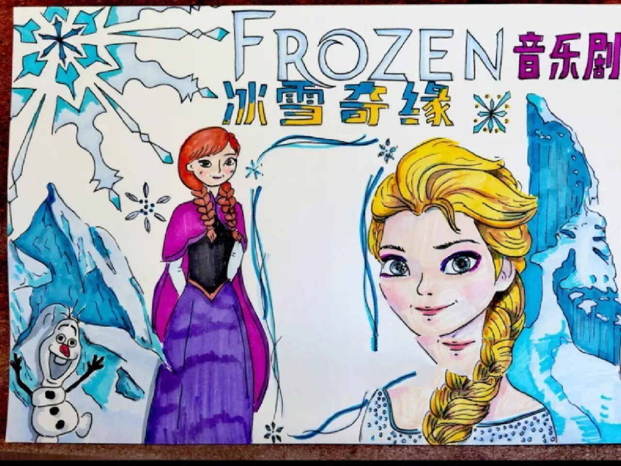冰雪奇缘手抄报
