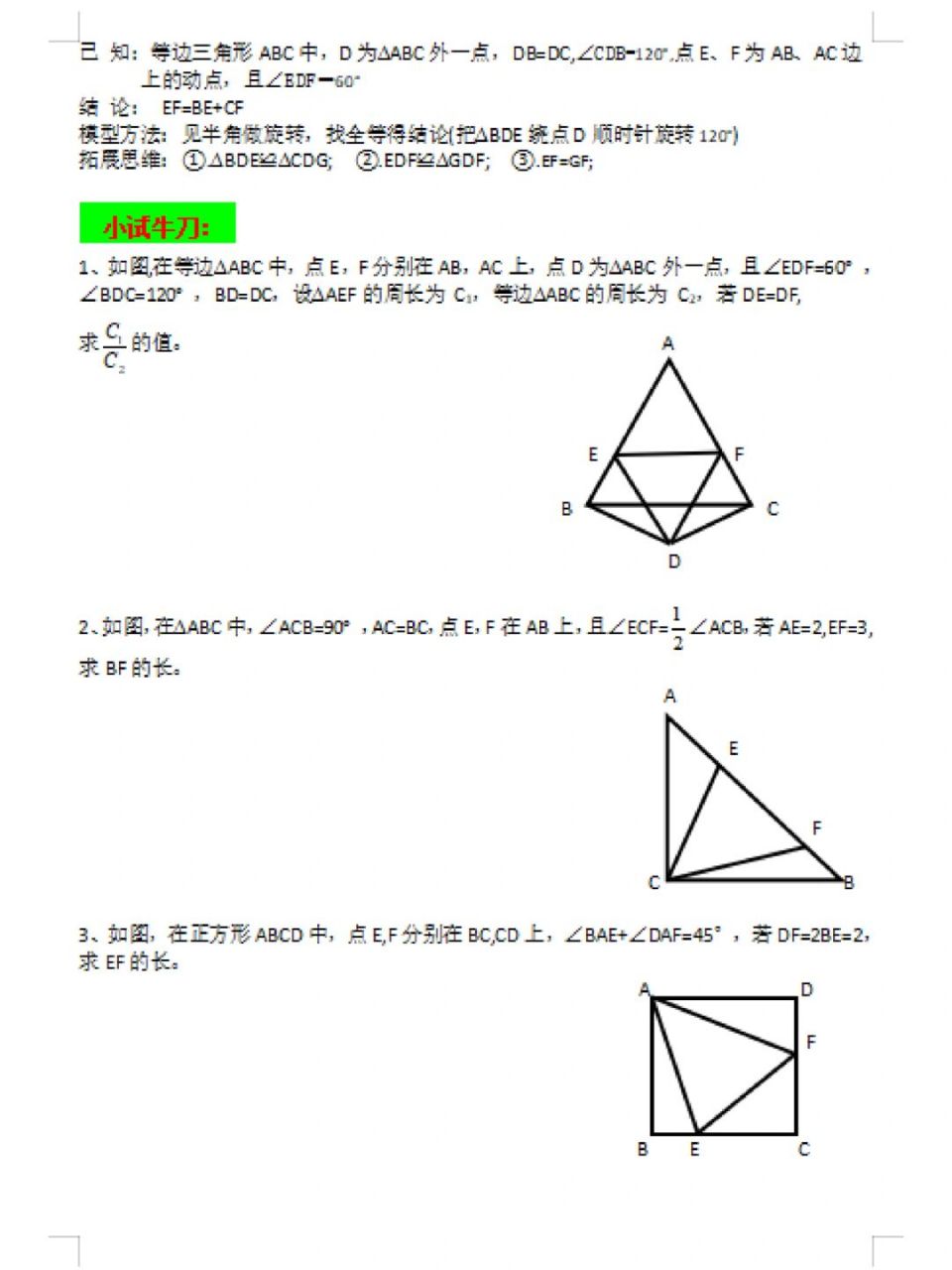 半角模型中的13个结论图片