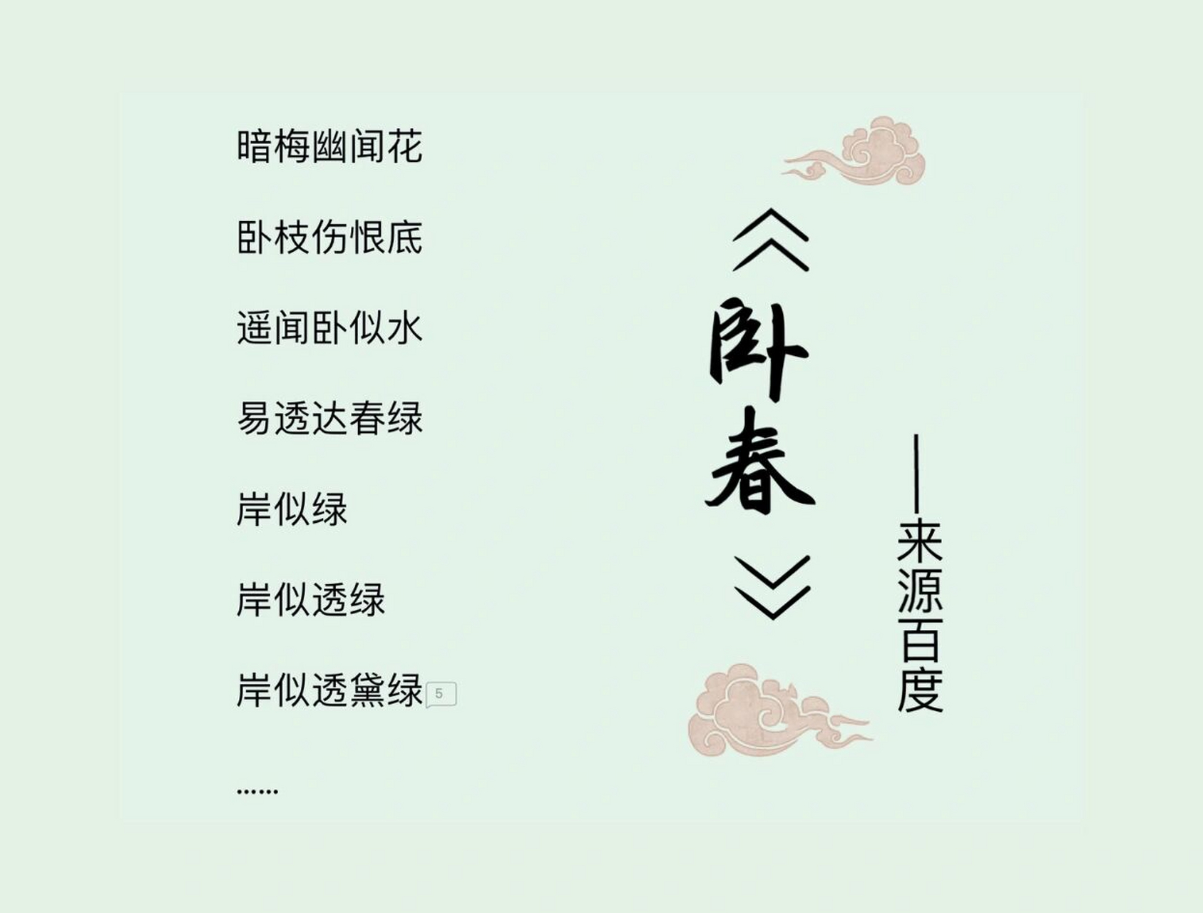 《卧春》诗词鉴赏     78来源于百度,作者有争议,所以我也不是很