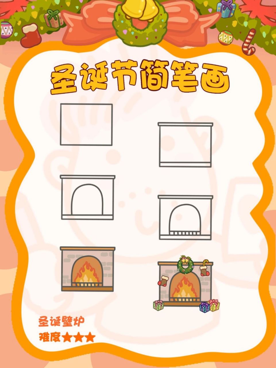 圣诞壁炉 简笔画 #少儿美术# #手帐# #幼儿园# #画画的日常##笔记灵感