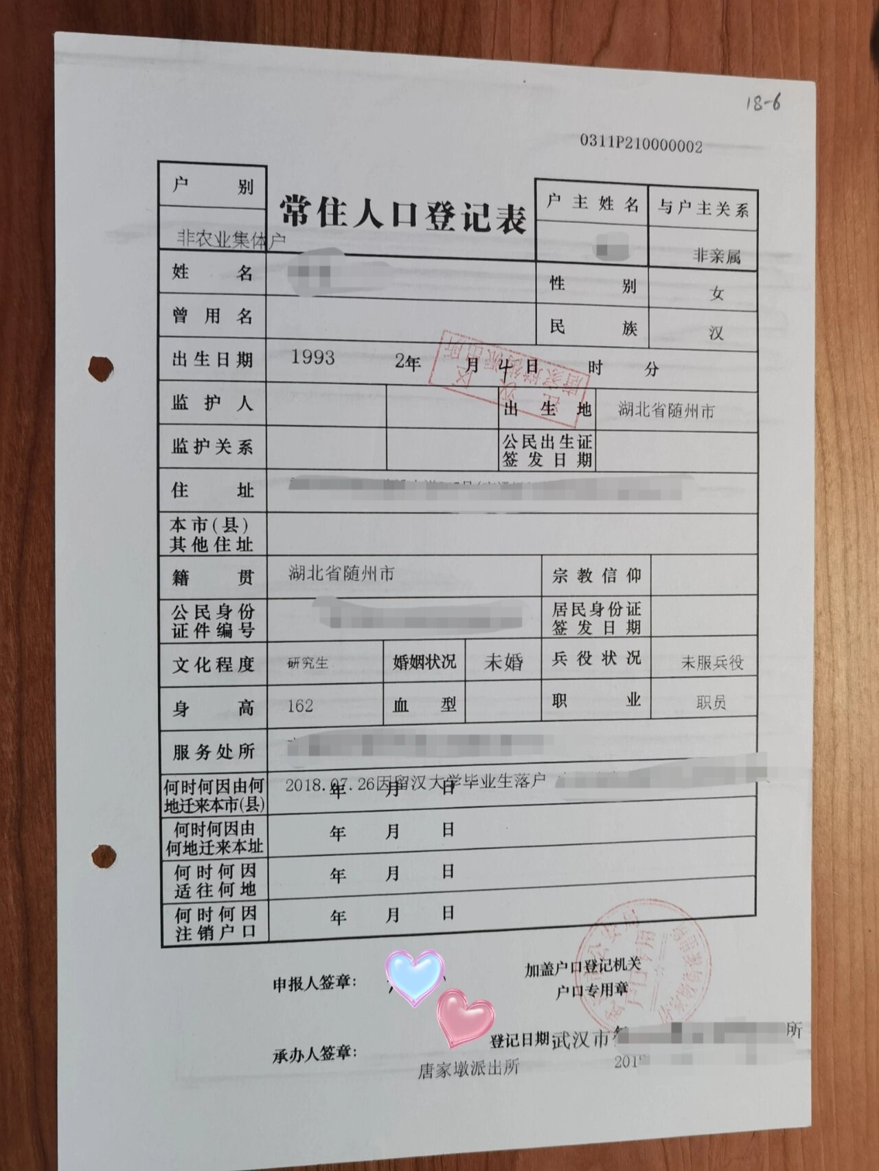 急集体户口领证
