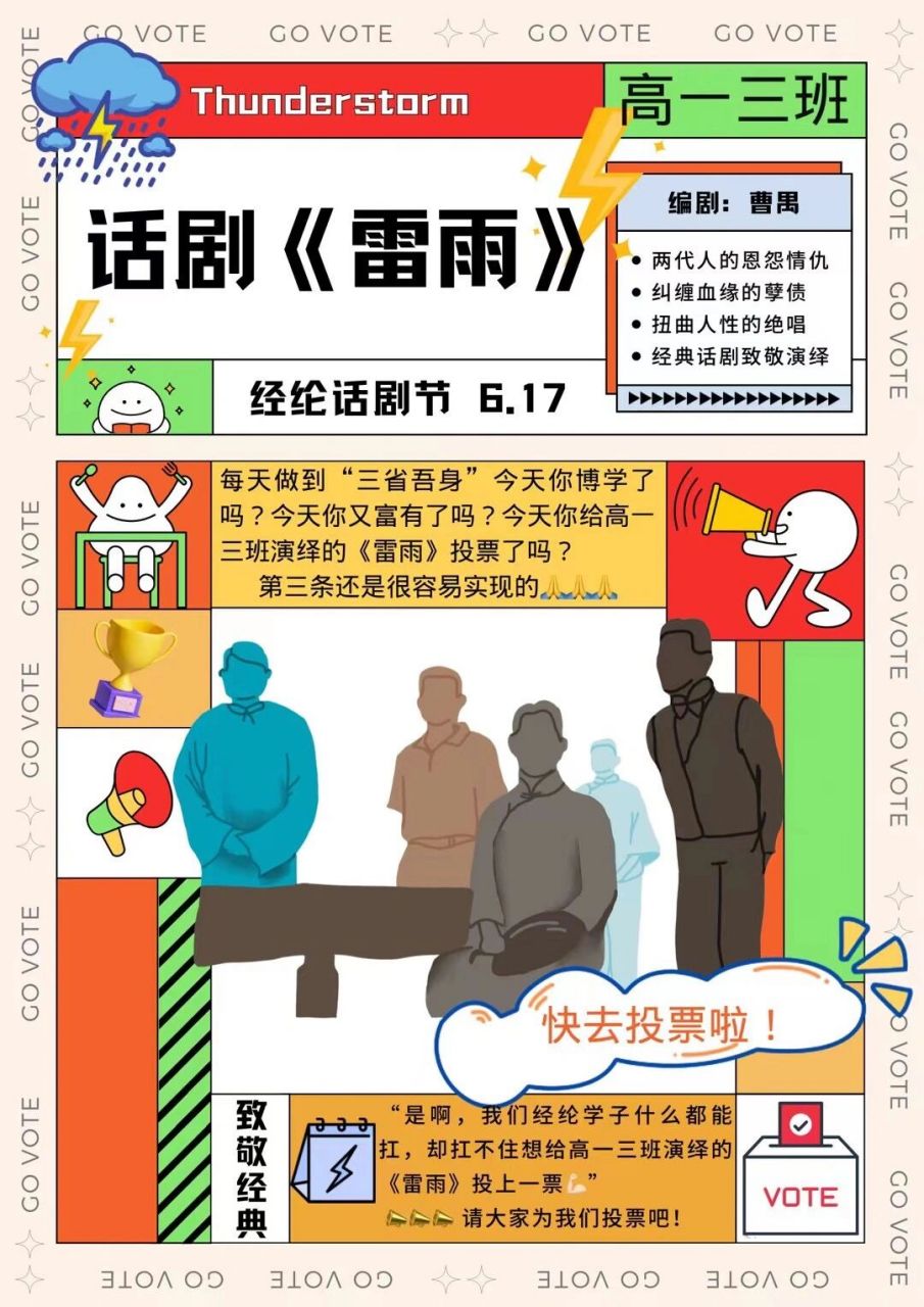 话剧《雷雨》海报91 学校话剧节《雷雨》宣传 拉票 海报设计 是哪个