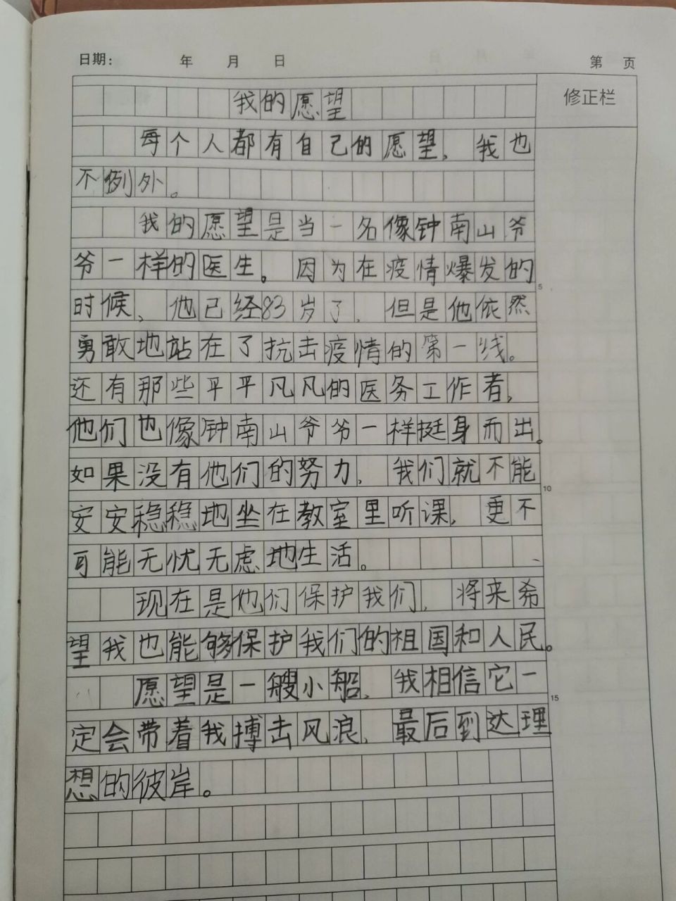 我的愿望作文400图片