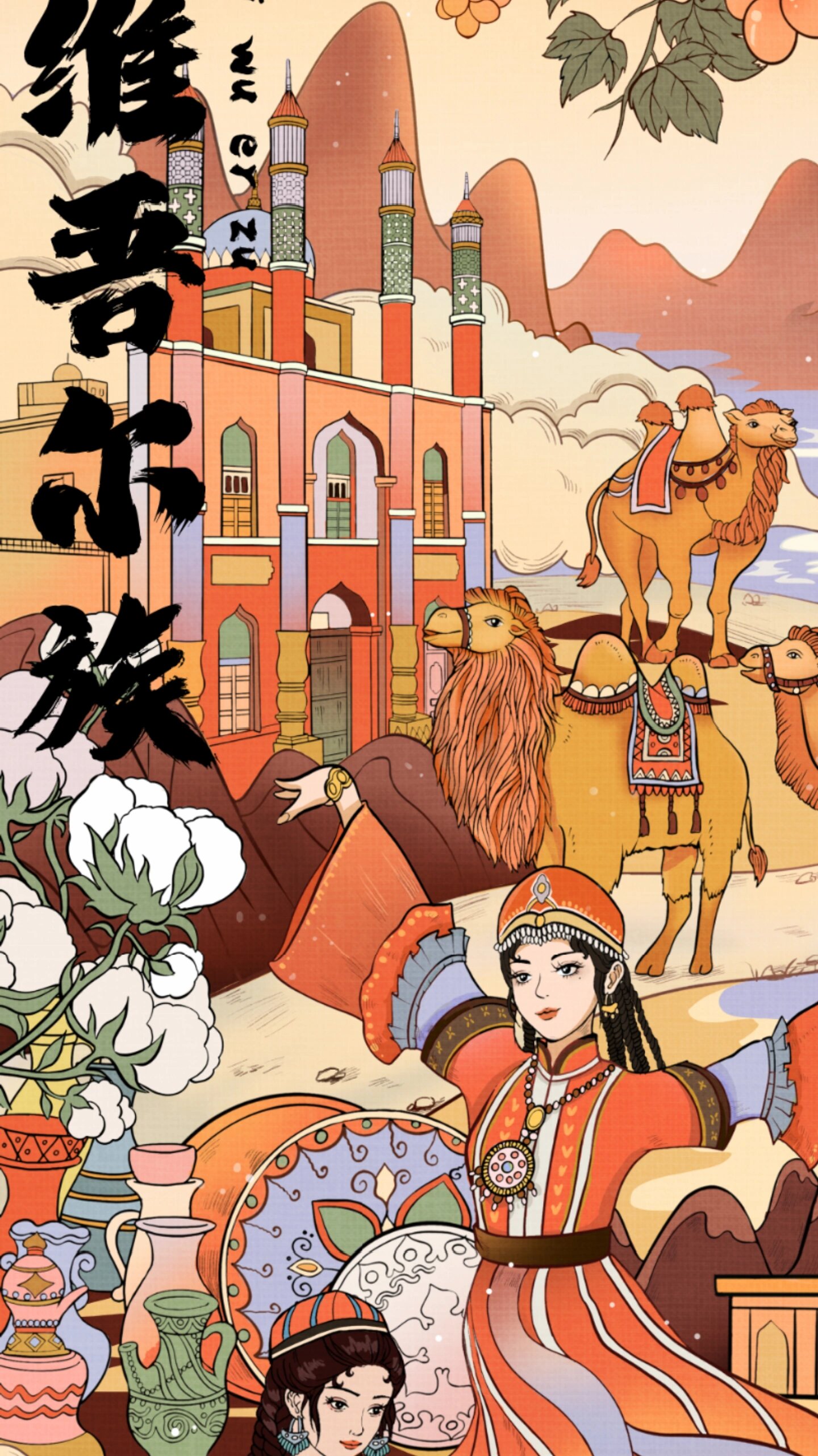 民族系列插画|维吾尔族 维吾尔族有多种习俗,包括命名礼,摇床礼,割礼