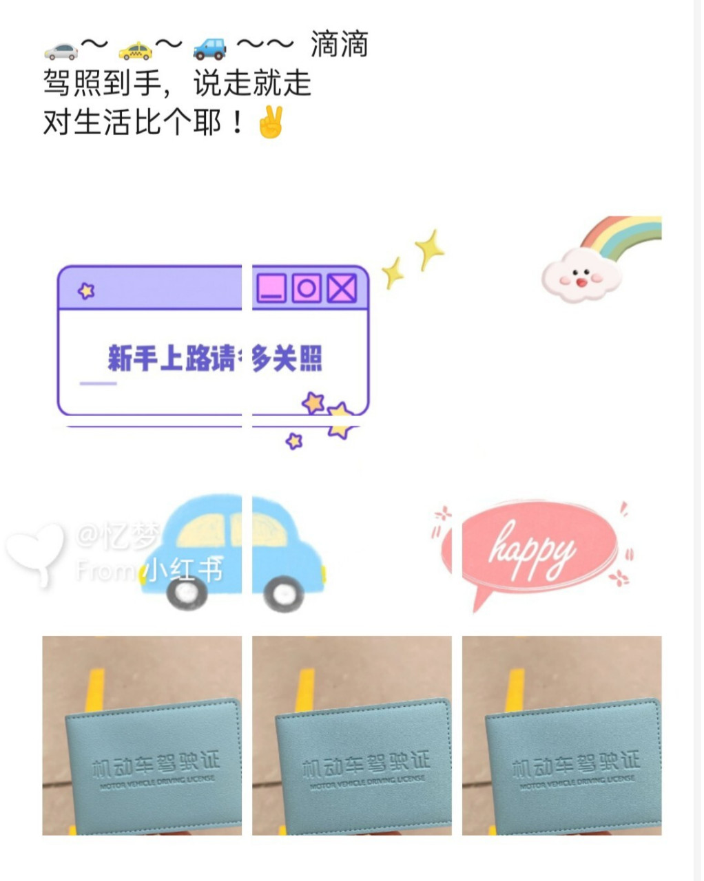 第一次开车上路/拿到驾照#朋友圈九宫格文案 【刚拿到驾照可以发的