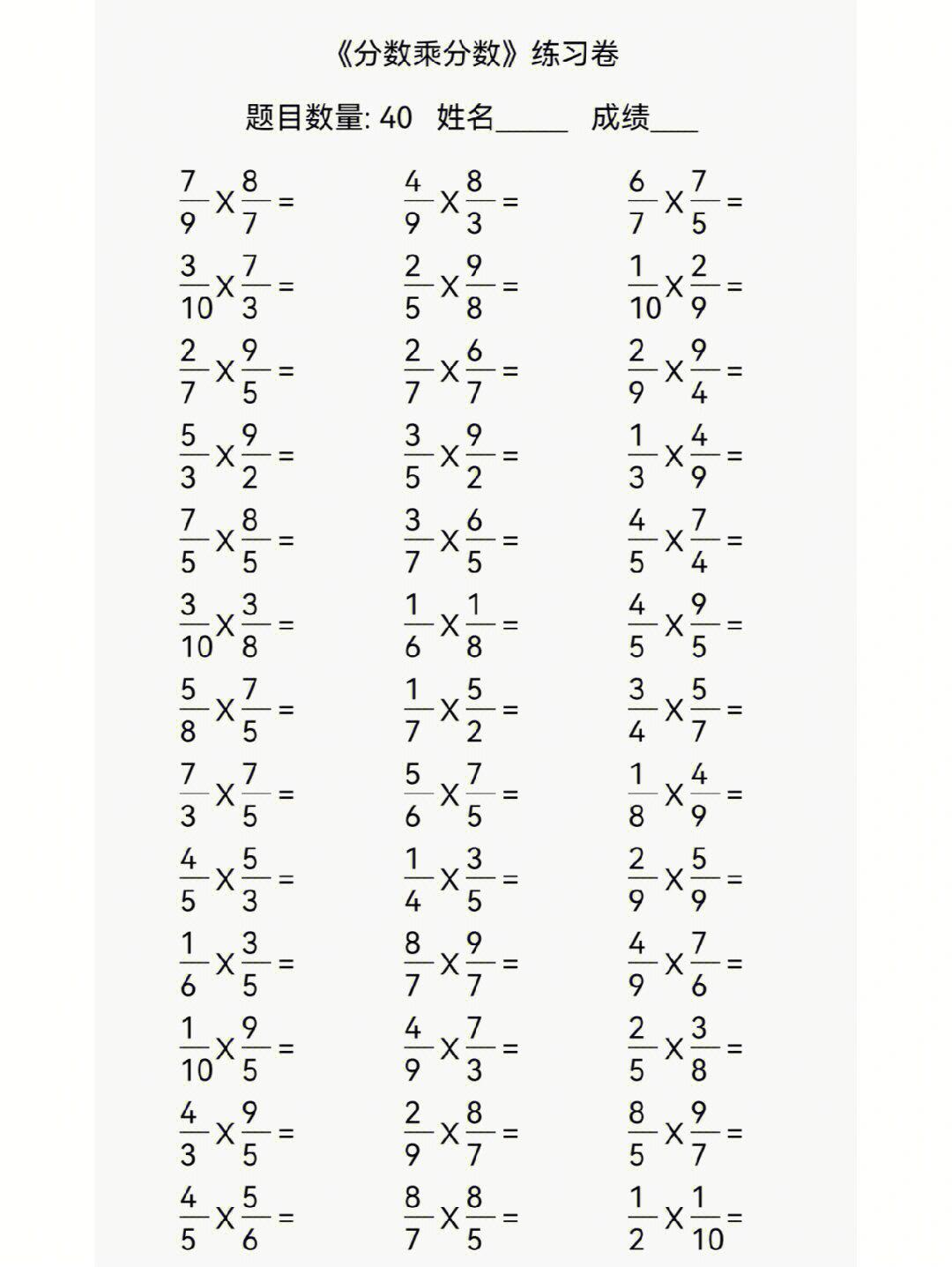分数乘法综合计算练习
