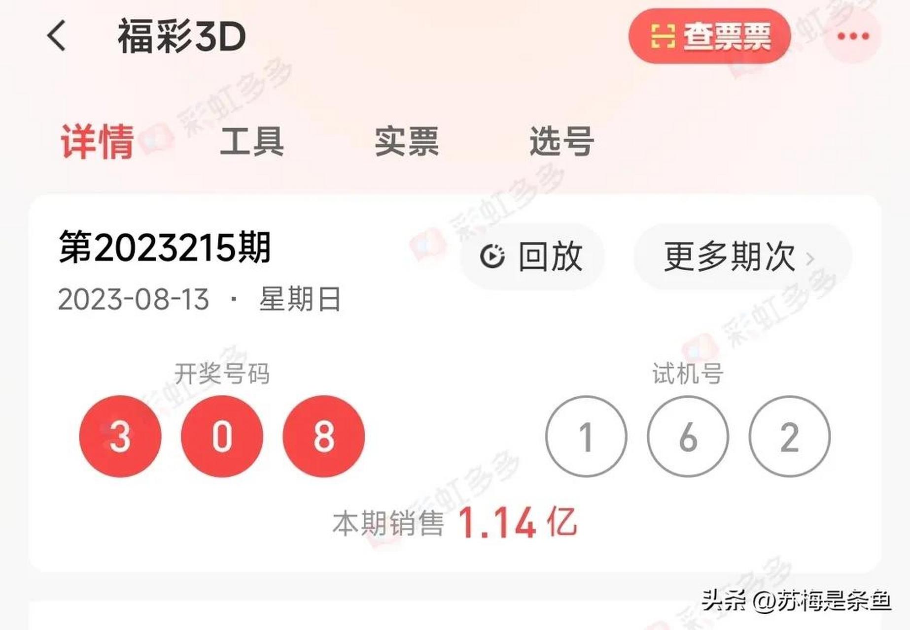 图二这个id"神明保佑中大奖"的彩友,我看到他算对两期了!