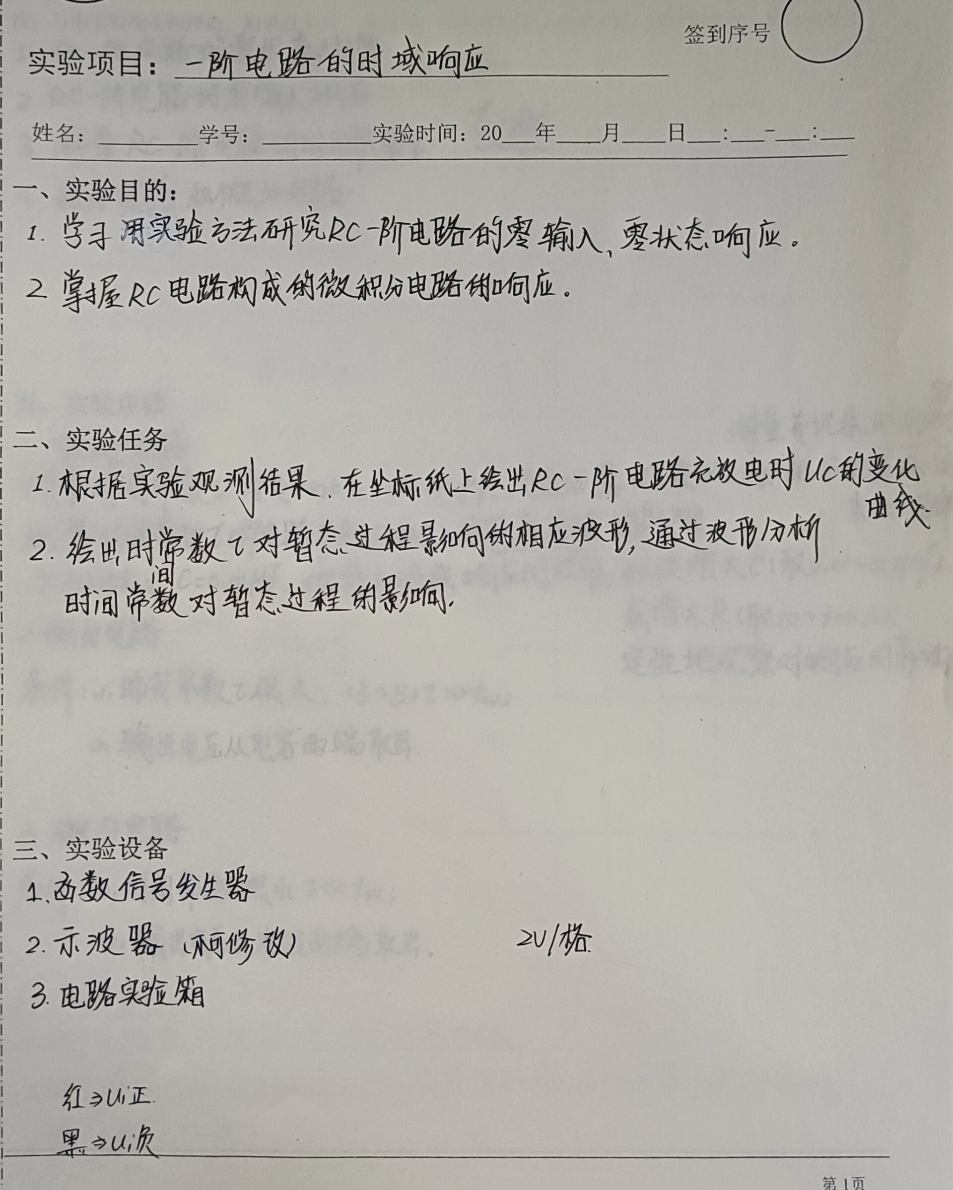 电工技术 电工电子实验报告