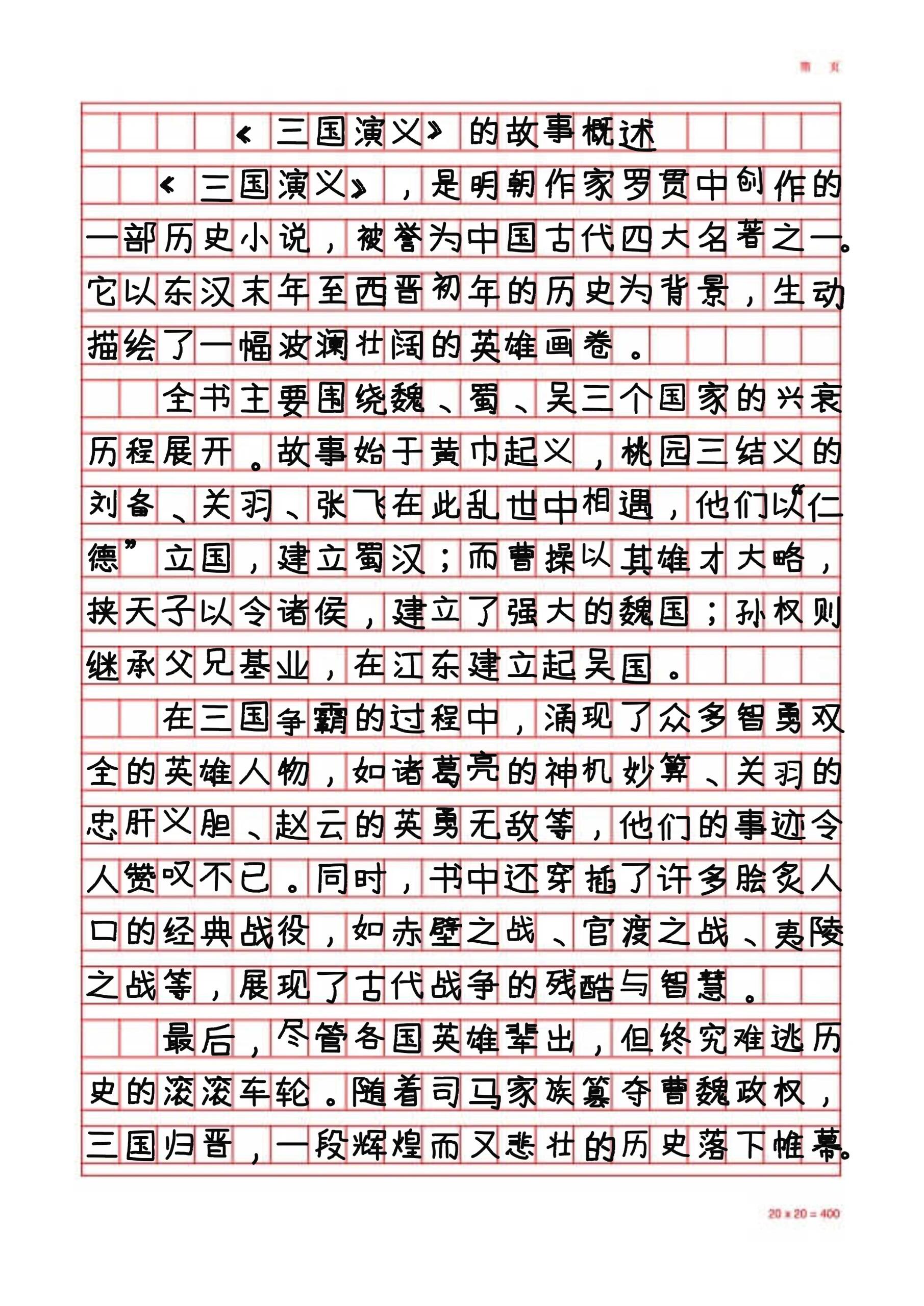 故事梗概500图片