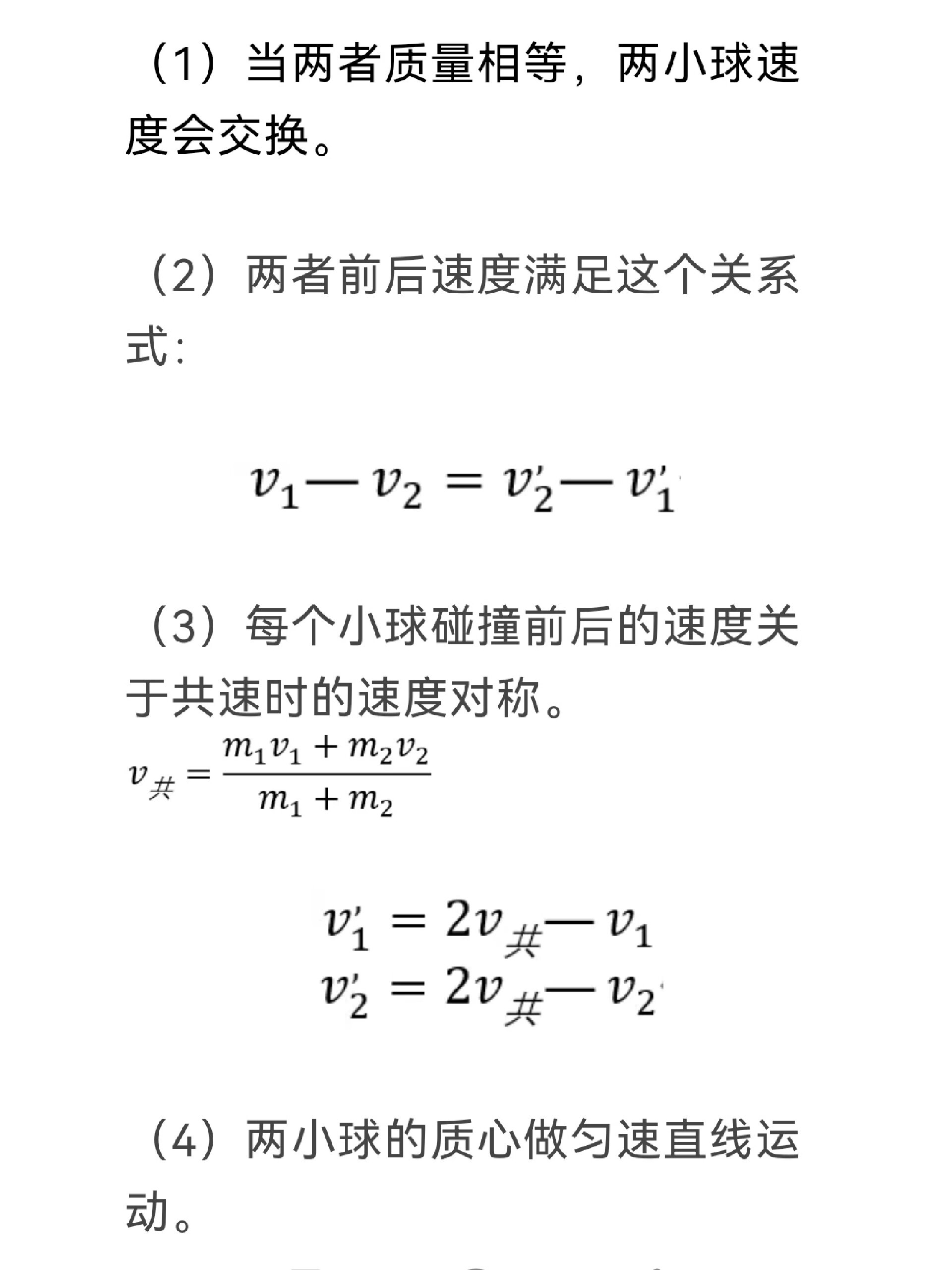 高中物理碰撞二级结论