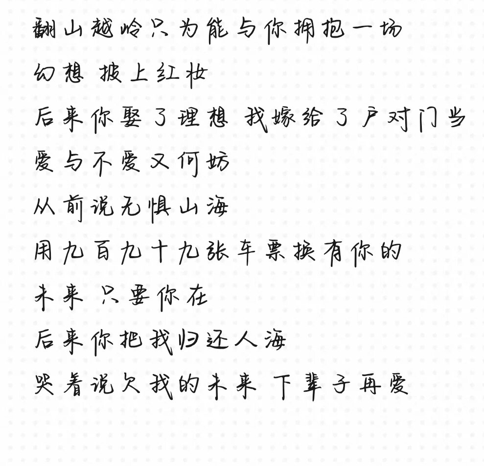 《从前说》完整版歌词,需要自取哦