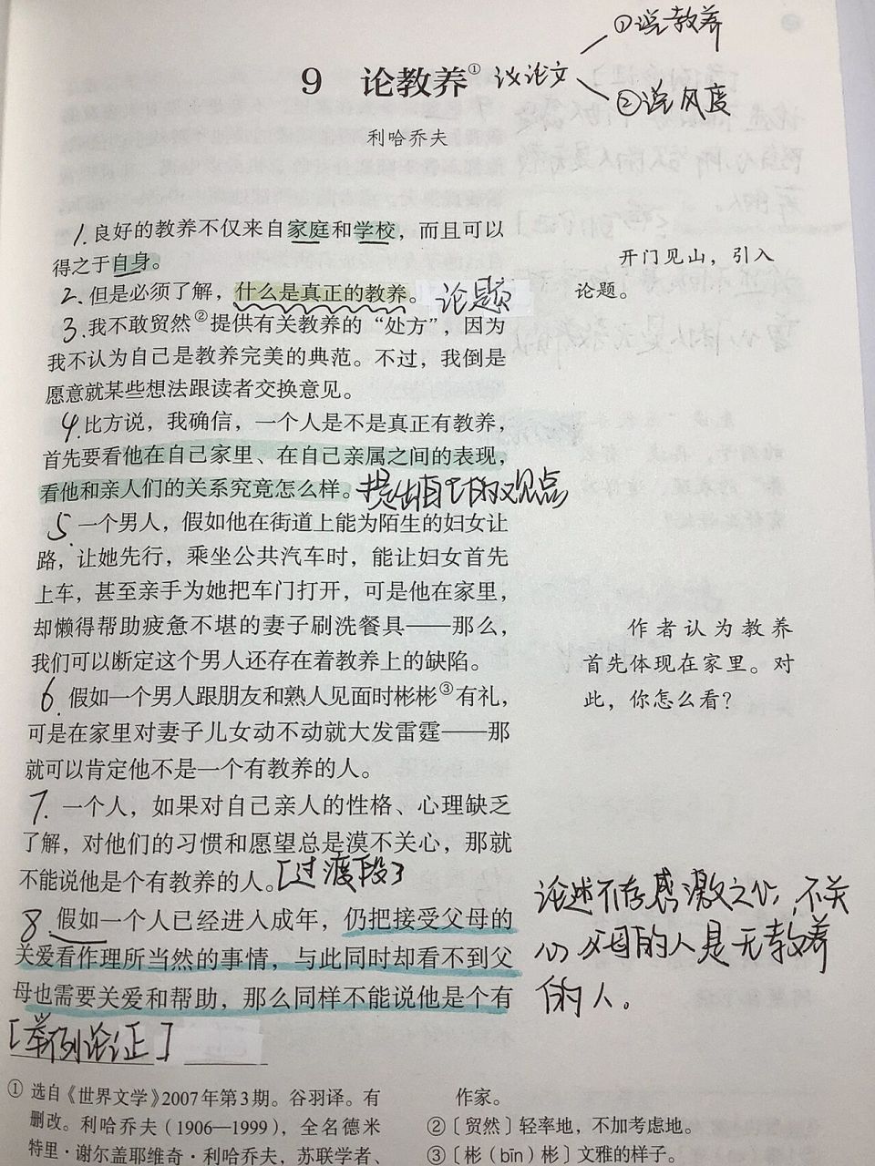 论教养笔记08 放弃很容易,可坚持一定很酷79620879