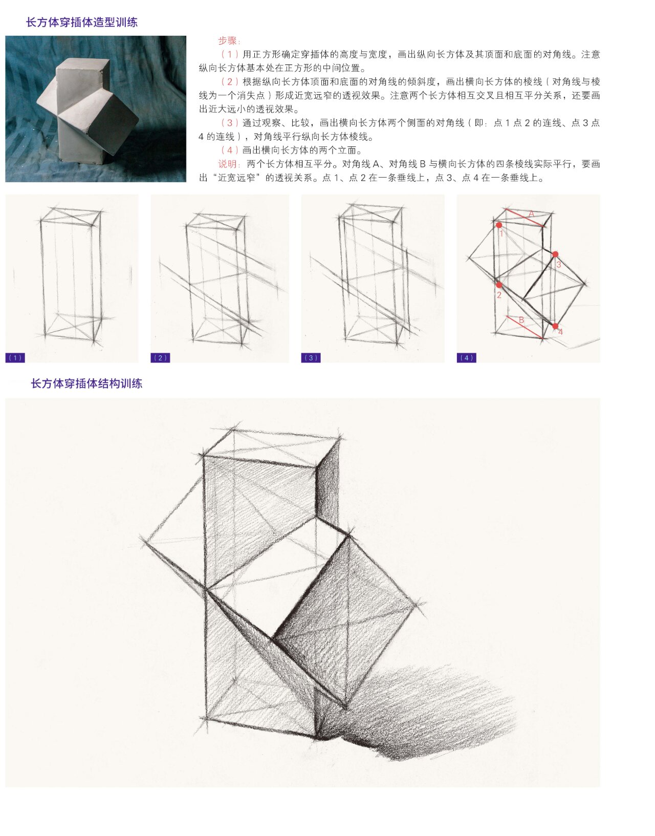 长方体穿插体图片