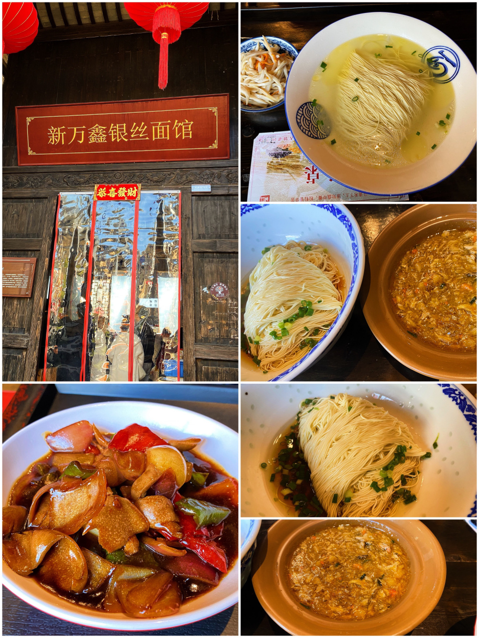 无锡探店89-新万鑫银丝面馆 他家的面真的很细,根根分明,细而不烂
