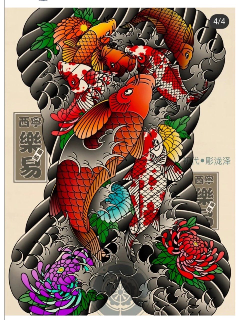 满背鲤鱼纹身 最新后背纹身