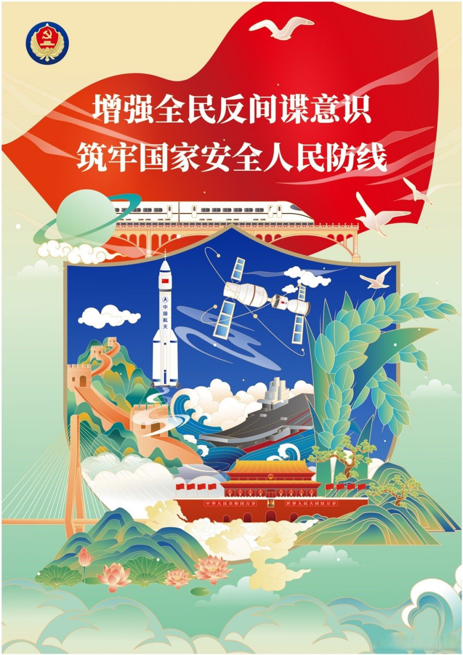 高校思政#  【筑牢人民防线,守护国家安全.】