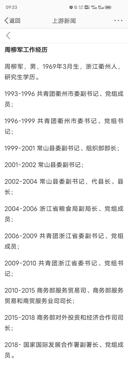 【国家国际发展合作署副署长周柳军因公殉职,享年53岁】据国家国际