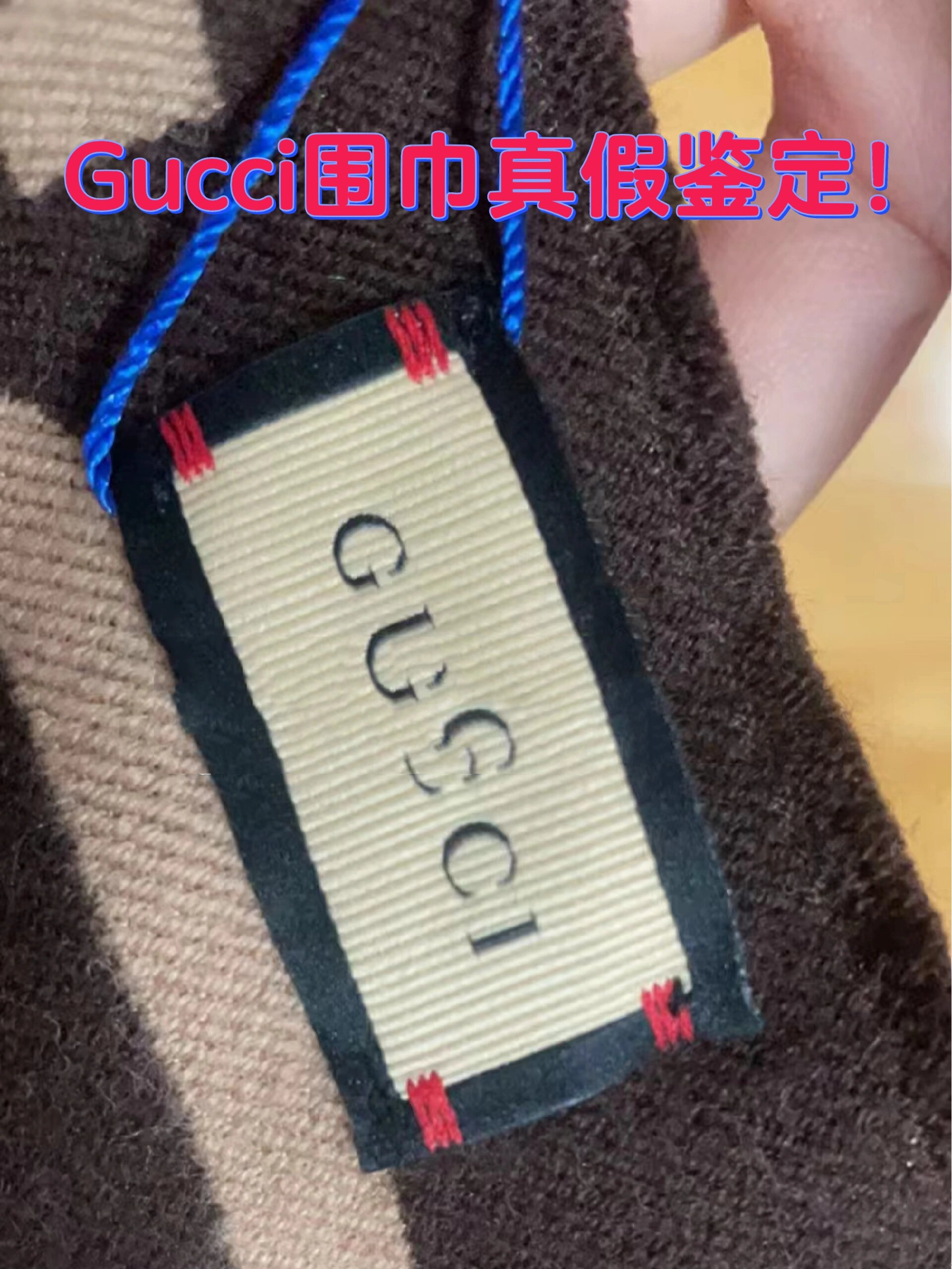 gucci围巾真假鉴定图解图片