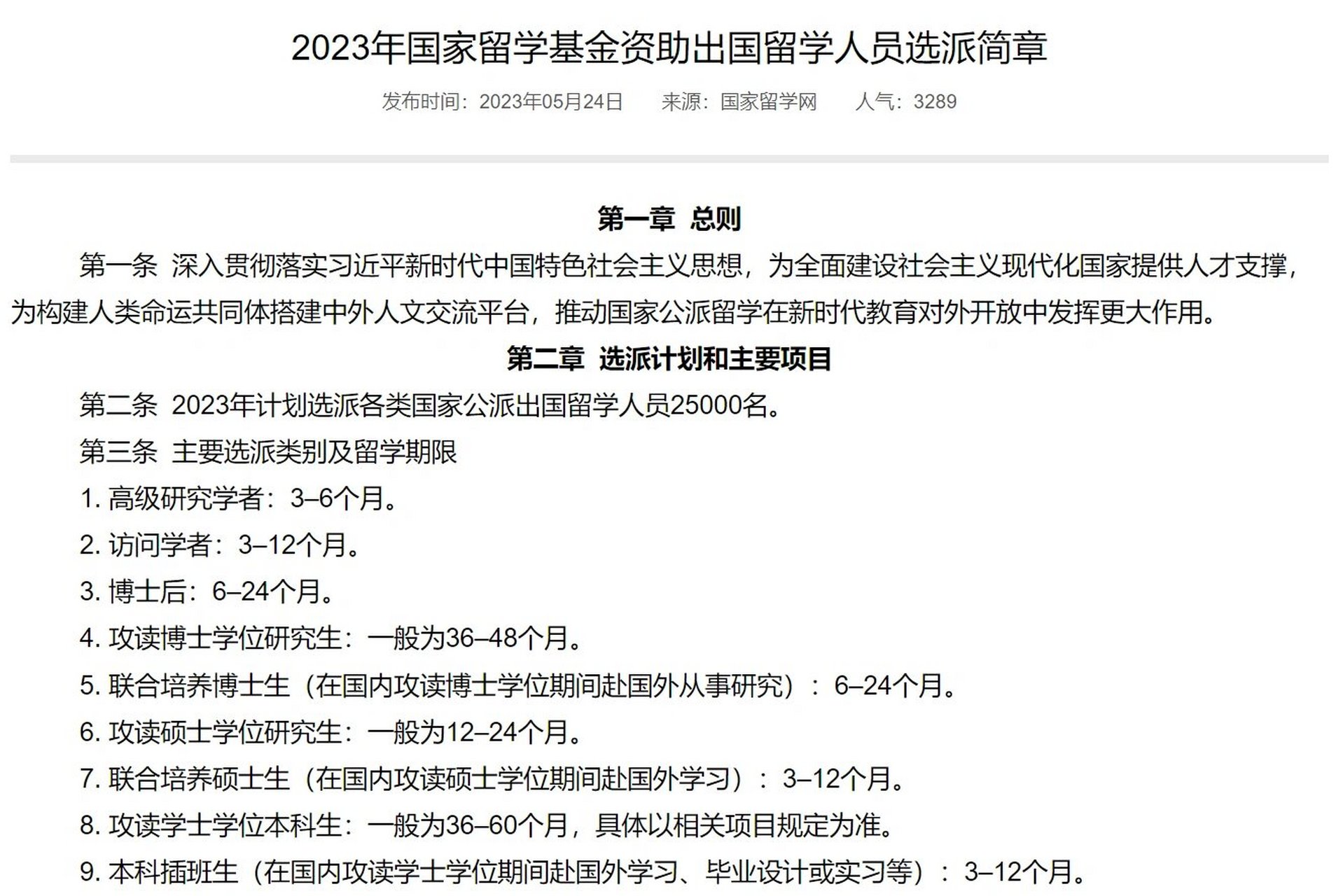 国家公派高级研究学者,访问学者,博士后项目计划选派2000人