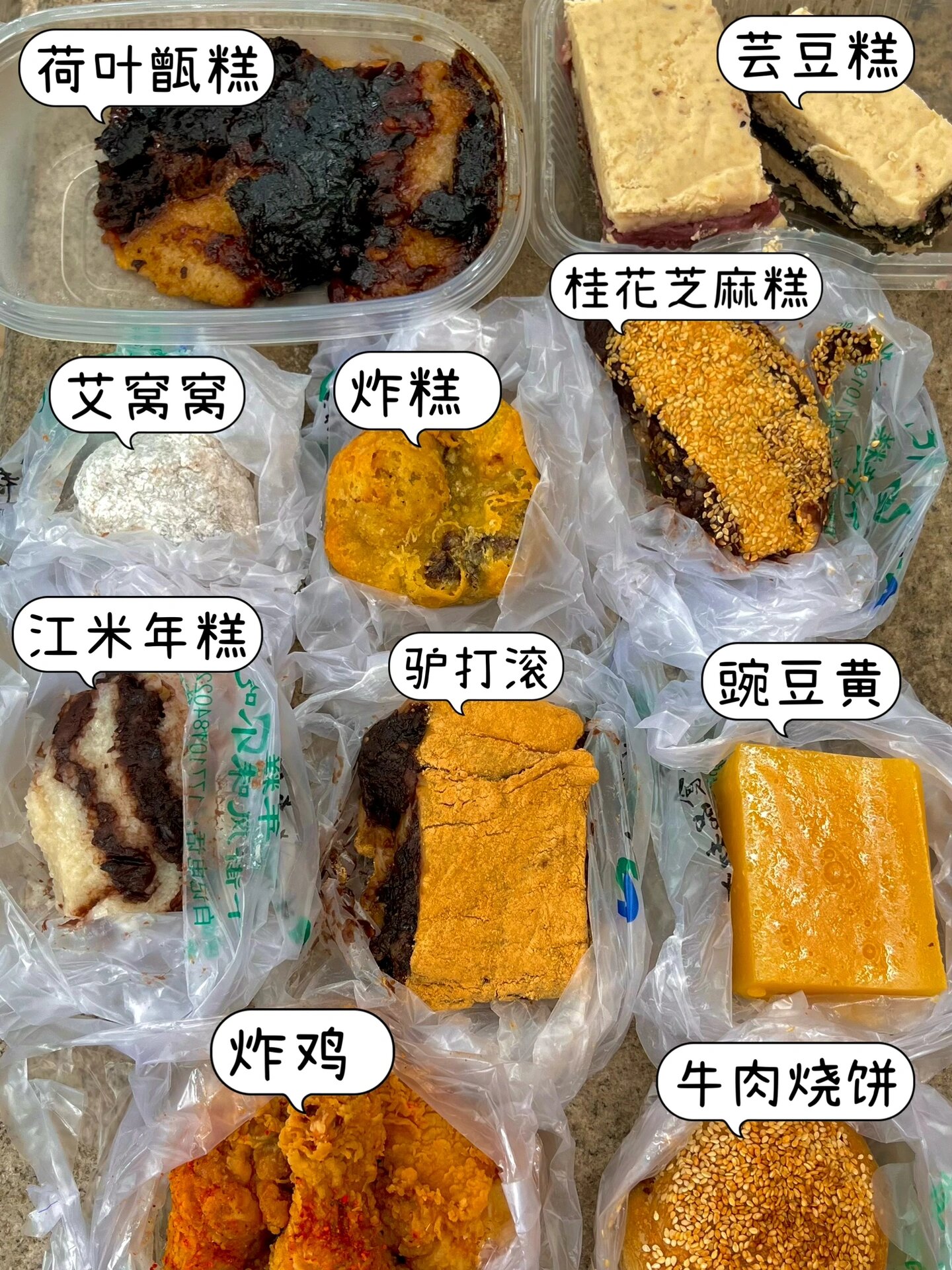 北京|必吃的100家宝藏餐厅【36】牛街小吃