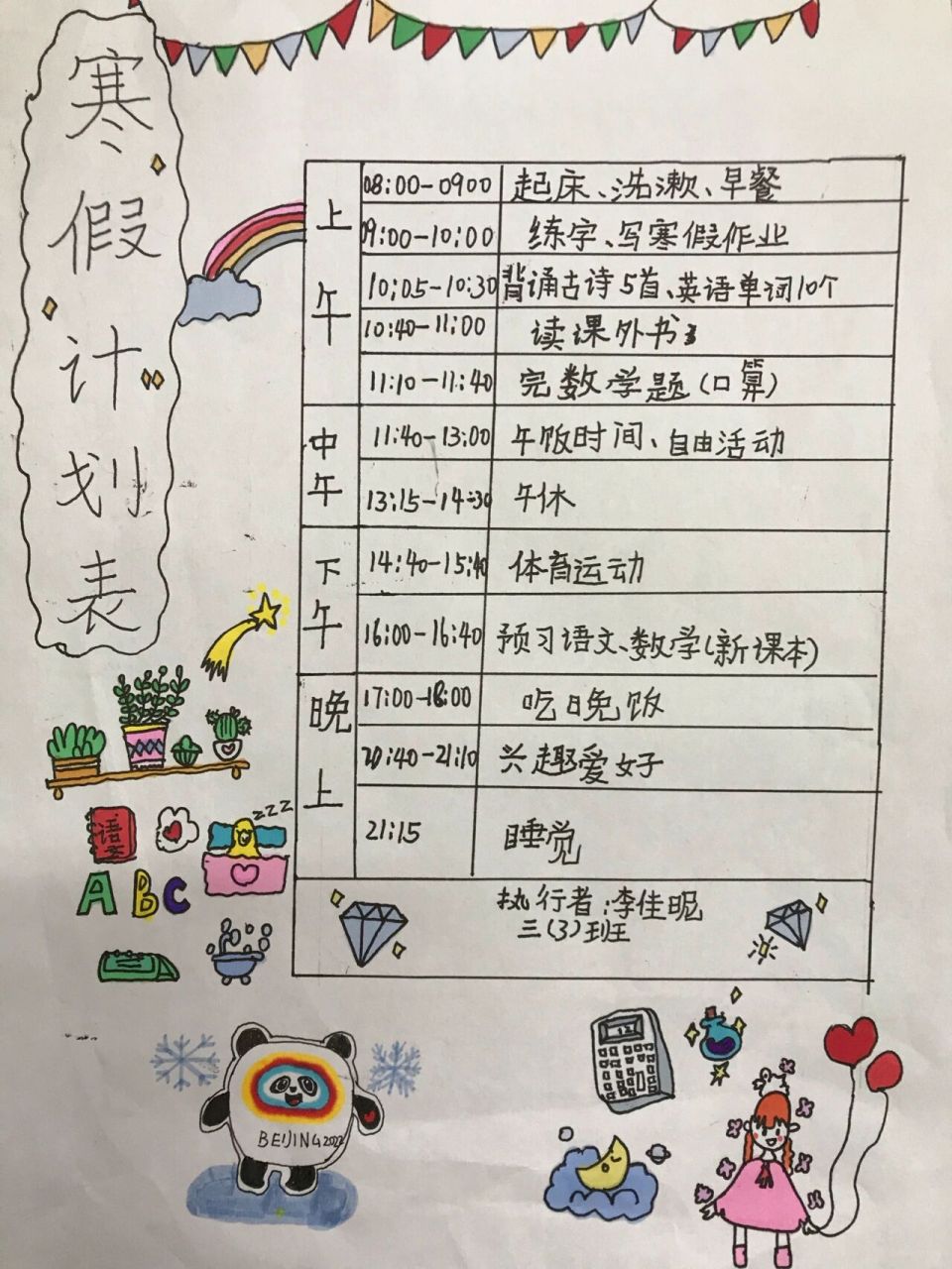 三年级寒假时间计划安排表 来看看学生是怎么自我时间管理?