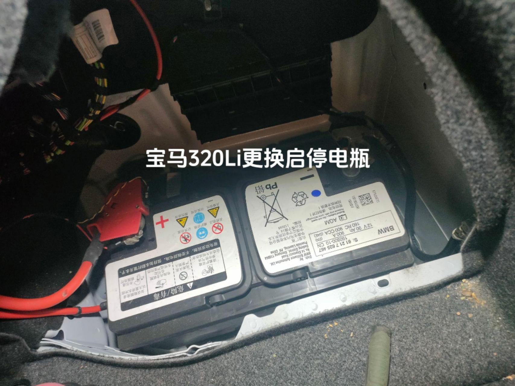 宝马320li更换电瓶.