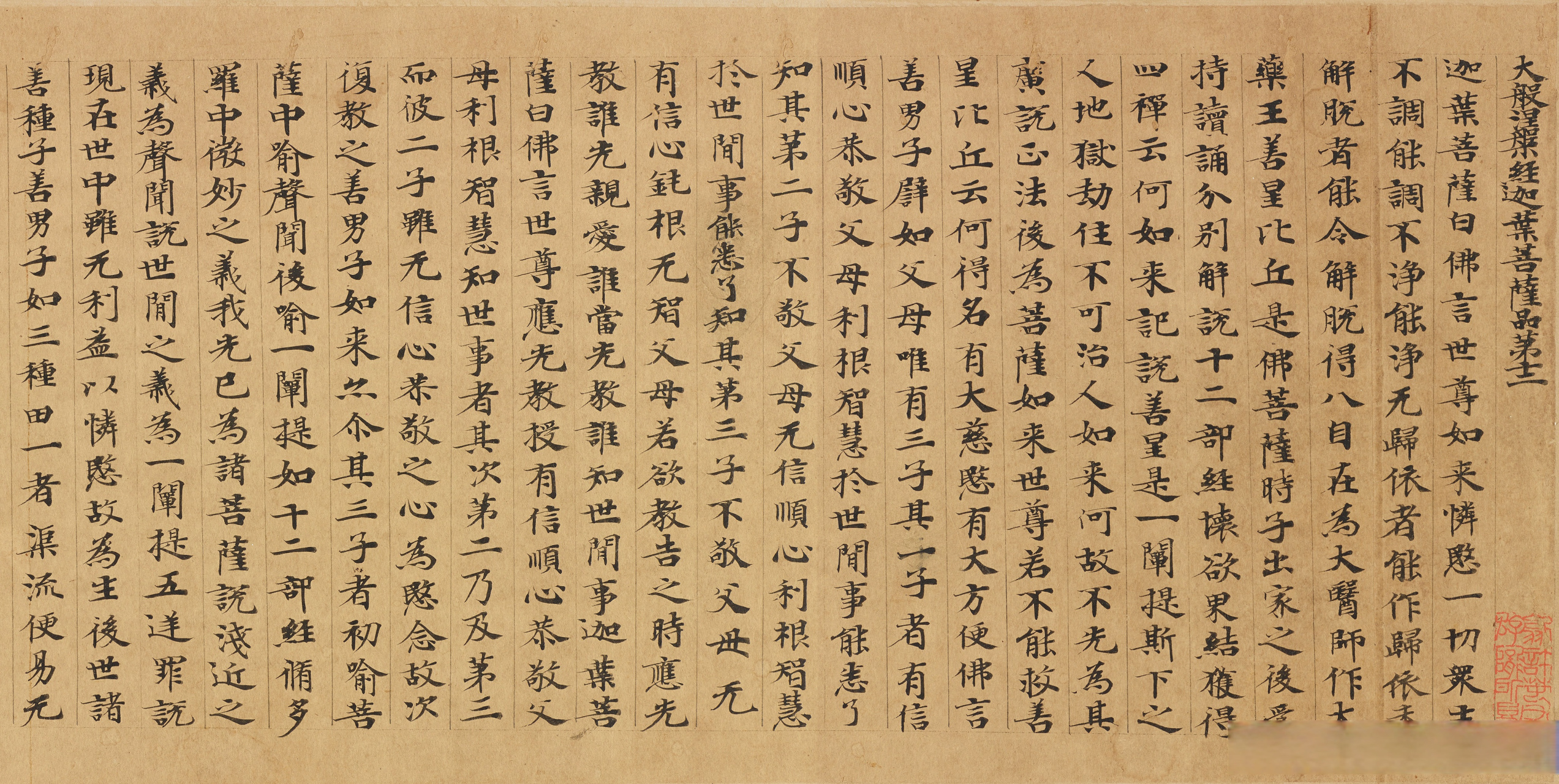 敦煌隋人写经大般涅槃经迦叶菩萨品手卷