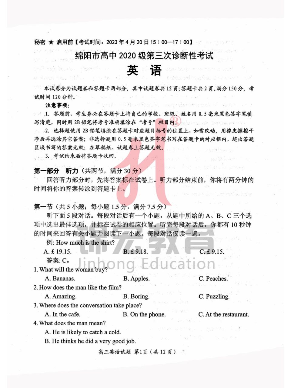 2023届绵阳三诊英语试卷出炉1 2023年绵阳三诊考试进入第二天,作为